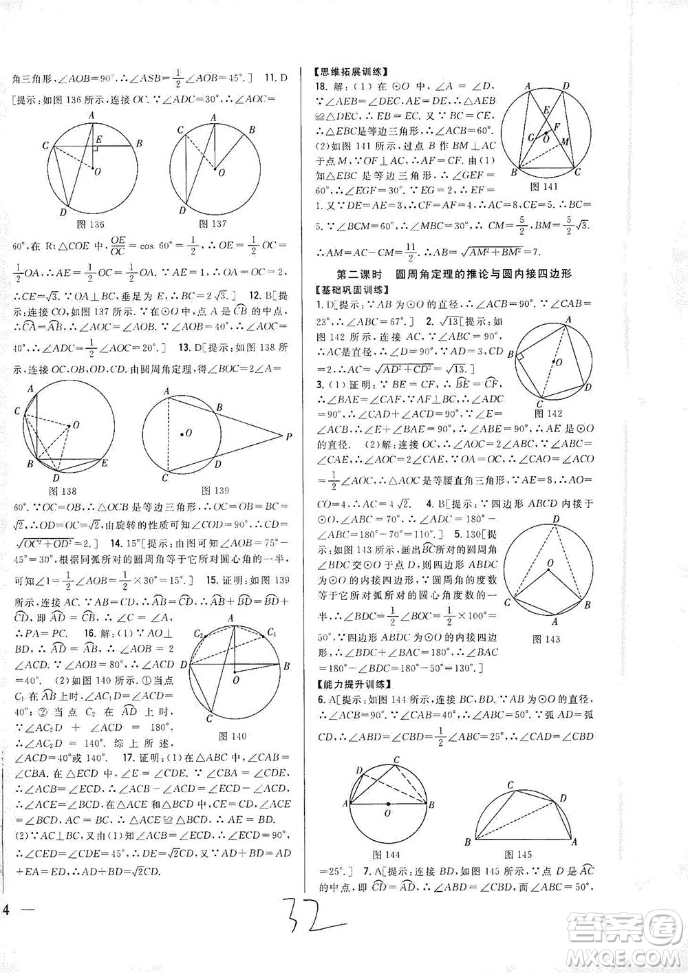 吉林人民出版社2021全科王同步課時(shí)練習(xí)數(shù)學(xué)九年級(jí)下冊(cè)新課標(biāo)北師版答案