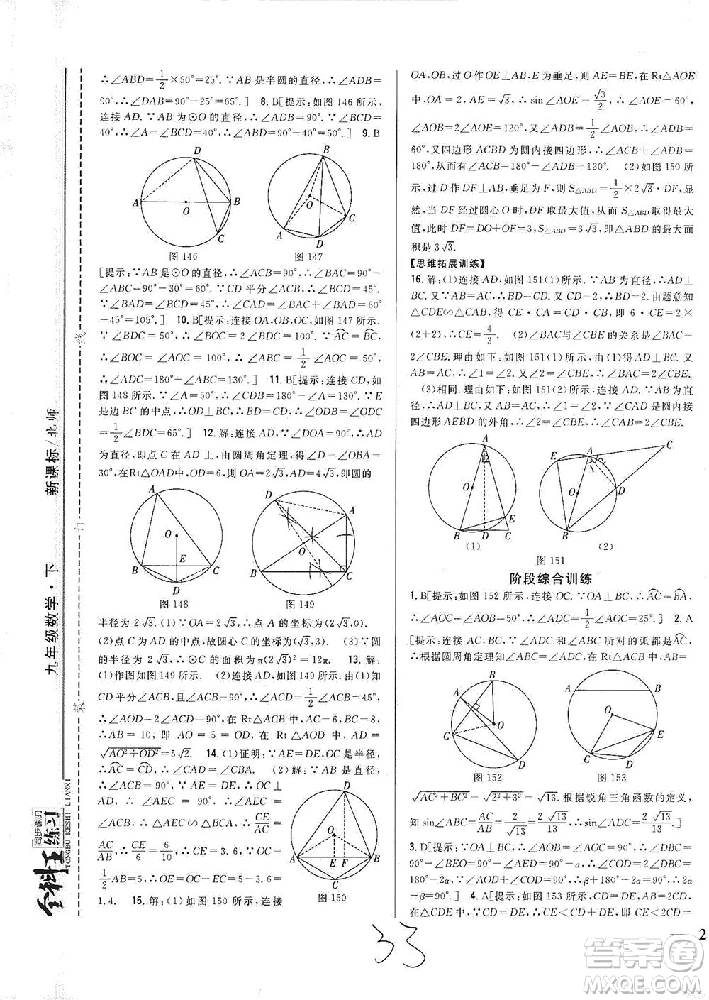 吉林人民出版社2021全科王同步課時(shí)練習(xí)數(shù)學(xué)九年級(jí)下冊(cè)新課標(biāo)北師版答案