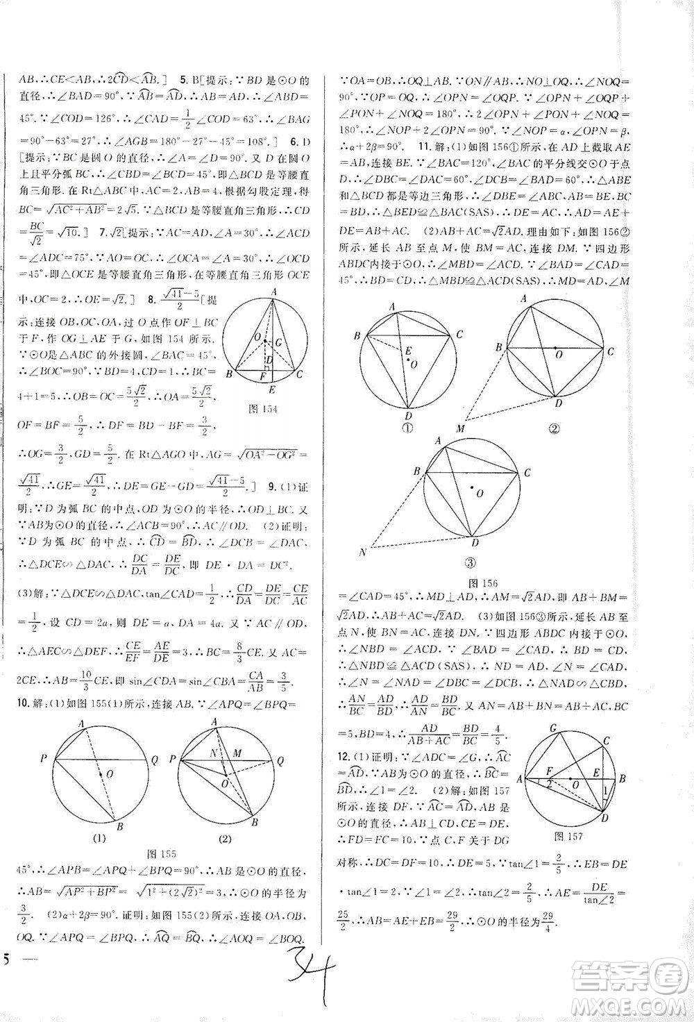 吉林人民出版社2021全科王同步課時(shí)練習(xí)數(shù)學(xué)九年級(jí)下冊(cè)新課標(biāo)北師版答案