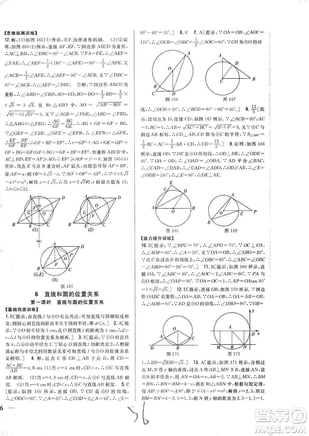 吉林人民出版社2021全科王同步課時(shí)練習(xí)數(shù)學(xué)九年級(jí)下冊(cè)新課標(biāo)北師版答案