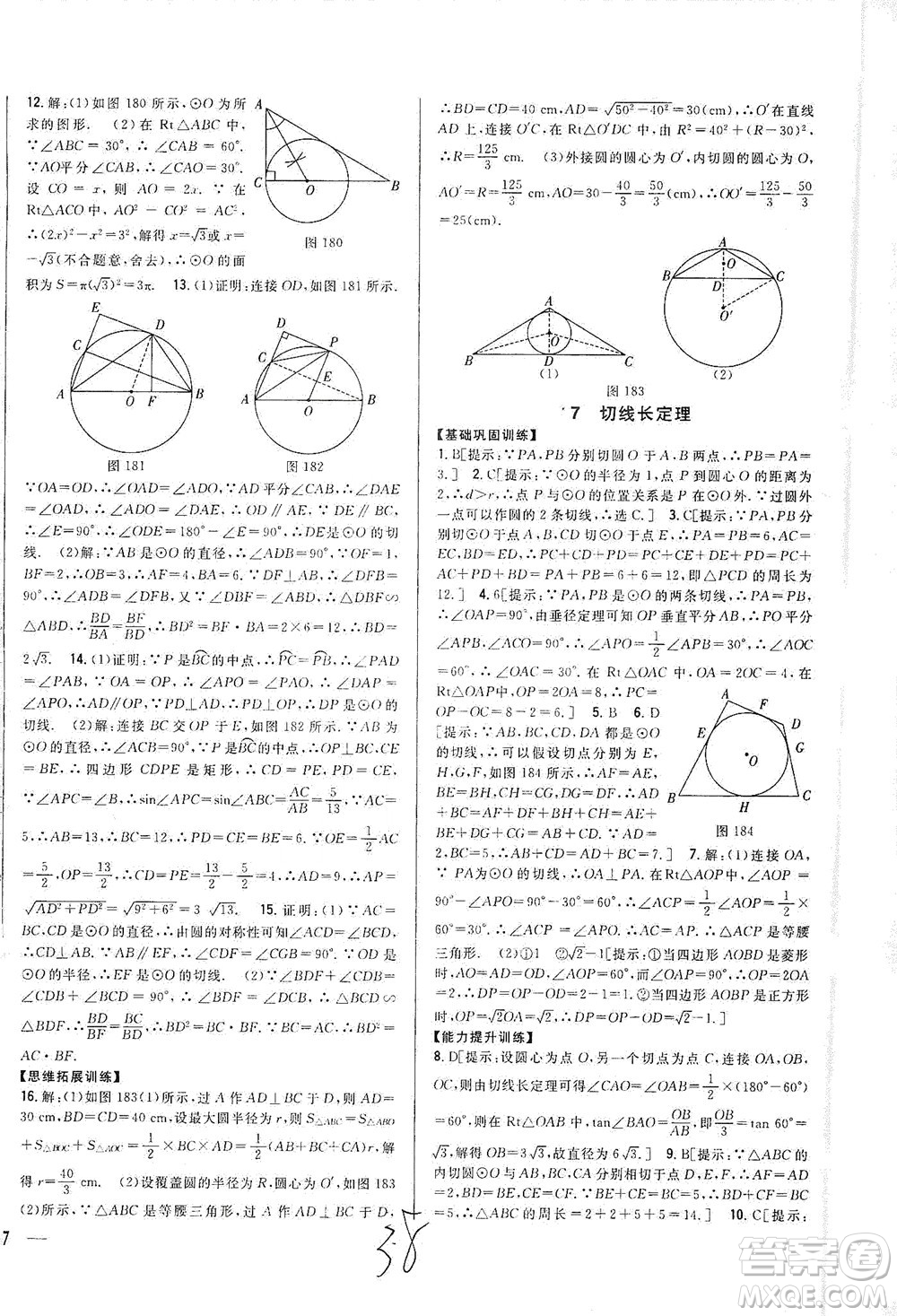 吉林人民出版社2021全科王同步課時(shí)練習(xí)數(shù)學(xué)九年級(jí)下冊(cè)新課標(biāo)北師版答案