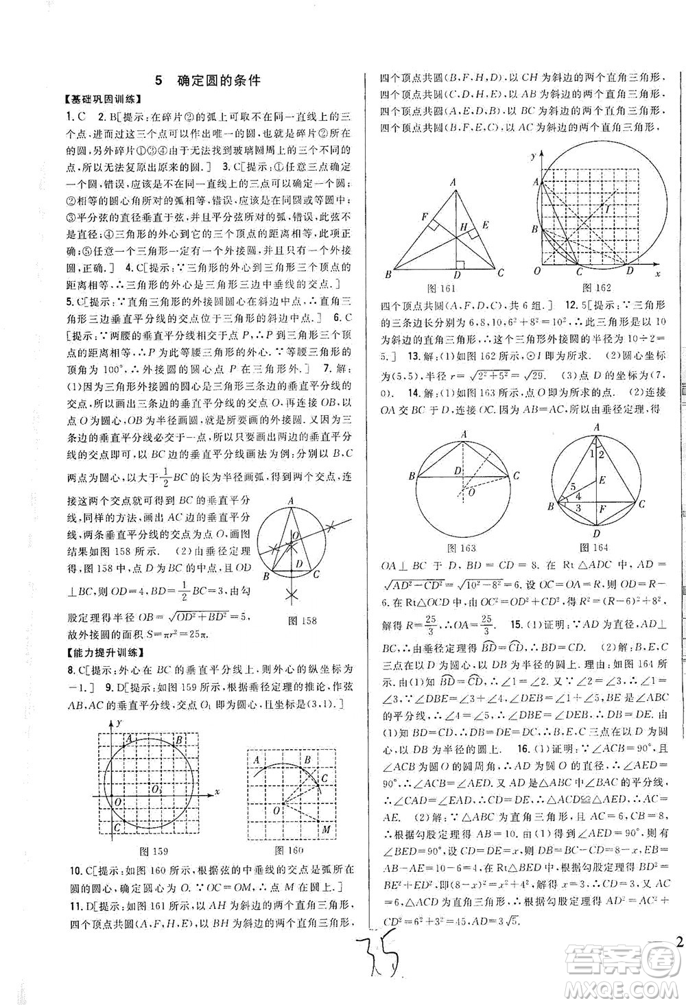 吉林人民出版社2021全科王同步課時(shí)練習(xí)數(shù)學(xué)九年級(jí)下冊(cè)新課標(biāo)北師版答案