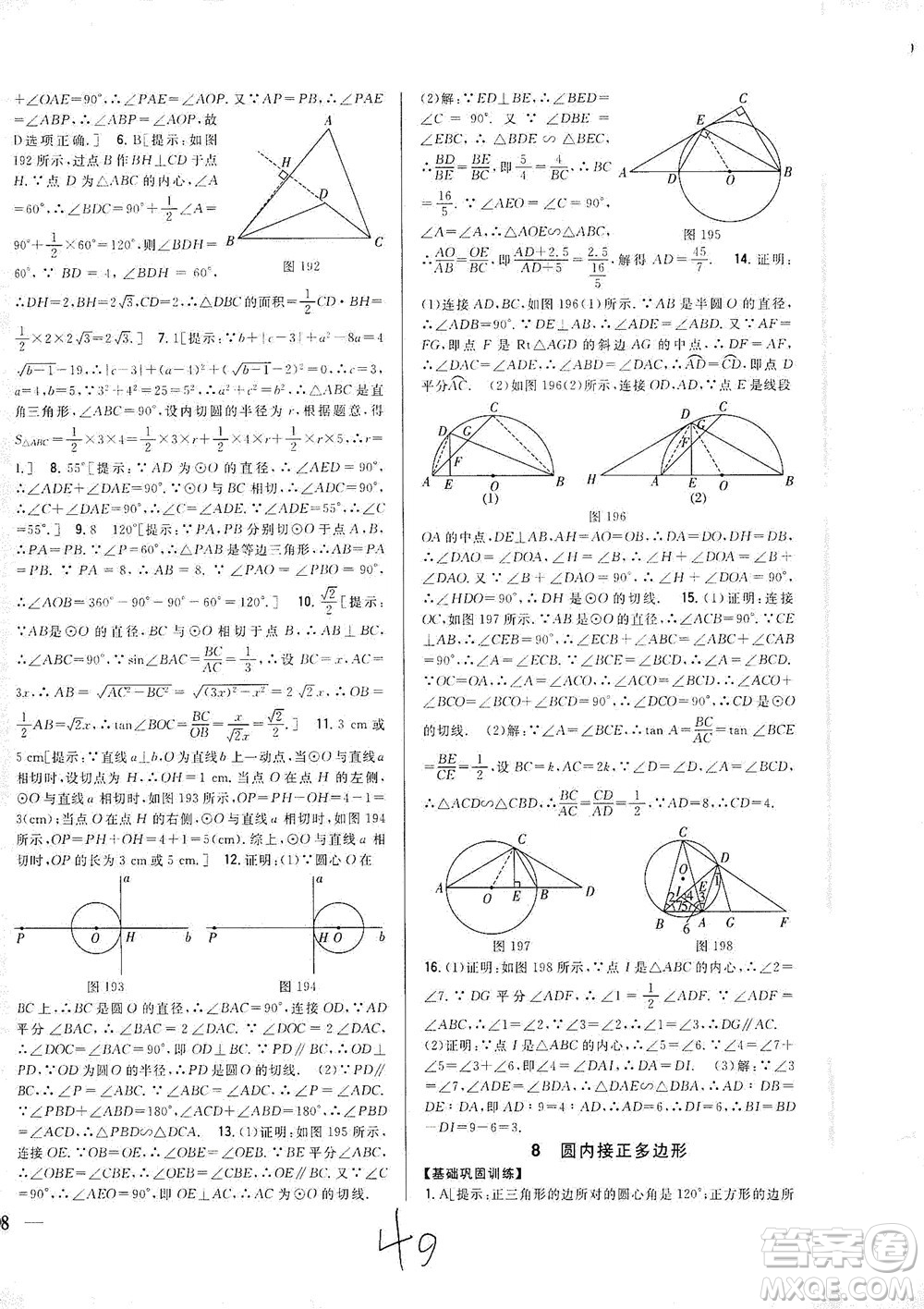 吉林人民出版社2021全科王同步課時(shí)練習(xí)數(shù)學(xué)九年級(jí)下冊(cè)新課標(biāo)北師版答案