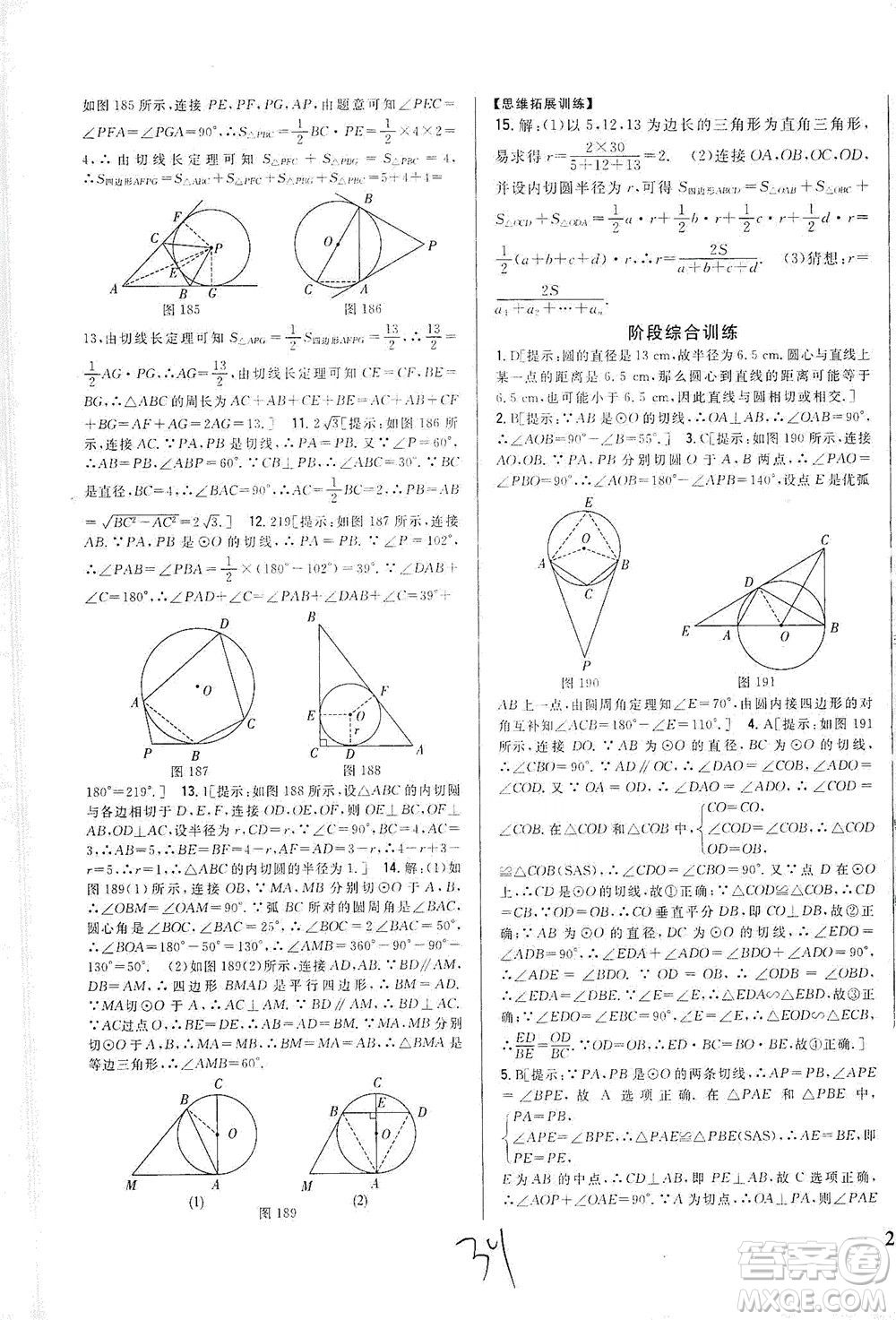 吉林人民出版社2021全科王同步課時(shí)練習(xí)數(shù)學(xué)九年級(jí)下冊(cè)新課標(biāo)北師版答案