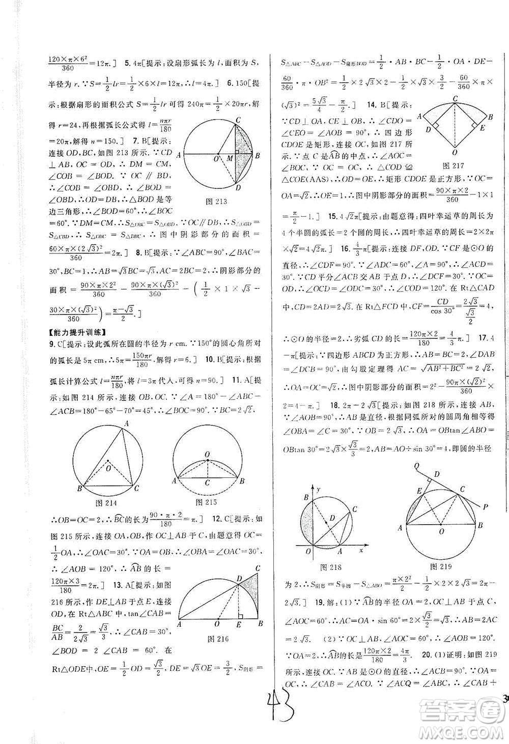 吉林人民出版社2021全科王同步課時(shí)練習(xí)數(shù)學(xué)九年級(jí)下冊(cè)新課標(biāo)北師版答案