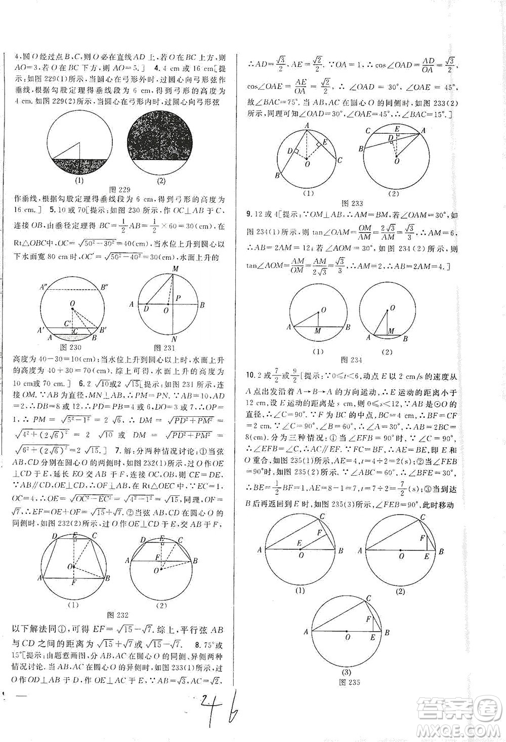 吉林人民出版社2021全科王同步課時(shí)練習(xí)數(shù)學(xué)九年級(jí)下冊(cè)新課標(biāo)北師版答案