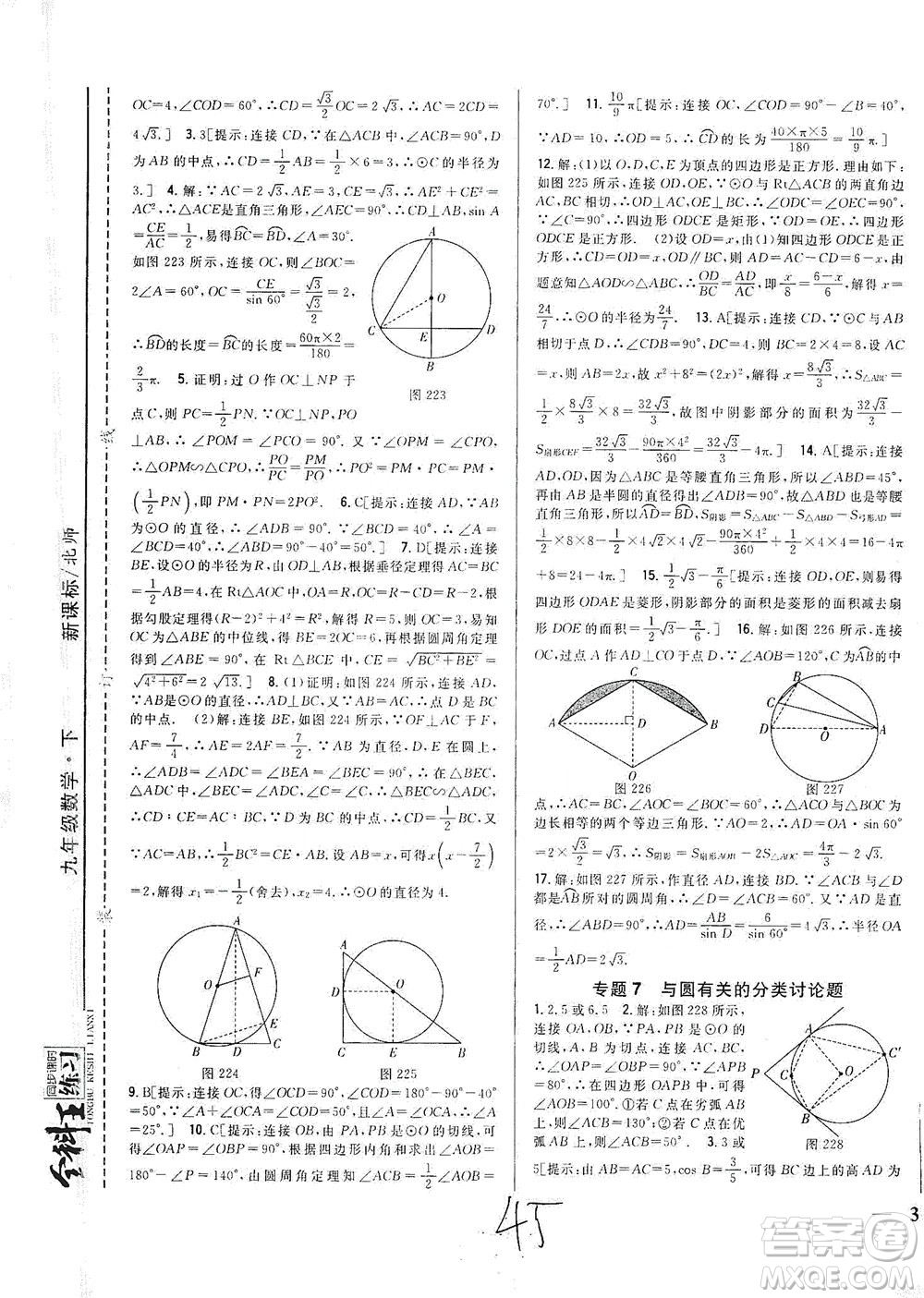 吉林人民出版社2021全科王同步課時(shí)練習(xí)數(shù)學(xué)九年級(jí)下冊(cè)新課標(biāo)北師版答案