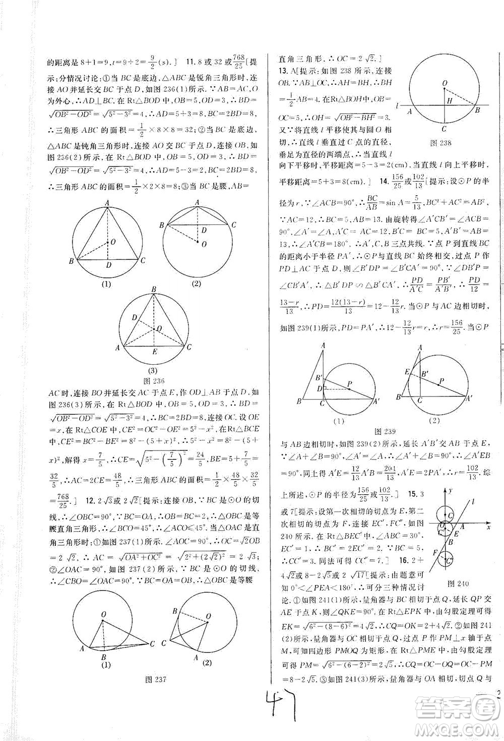 吉林人民出版社2021全科王同步課時(shí)練習(xí)數(shù)學(xué)九年級(jí)下冊(cè)新課標(biāo)北師版答案