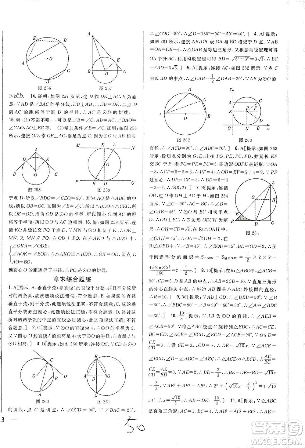 吉林人民出版社2021全科王同步課時(shí)練習(xí)數(shù)學(xué)九年級(jí)下冊(cè)新課標(biāo)北師版答案