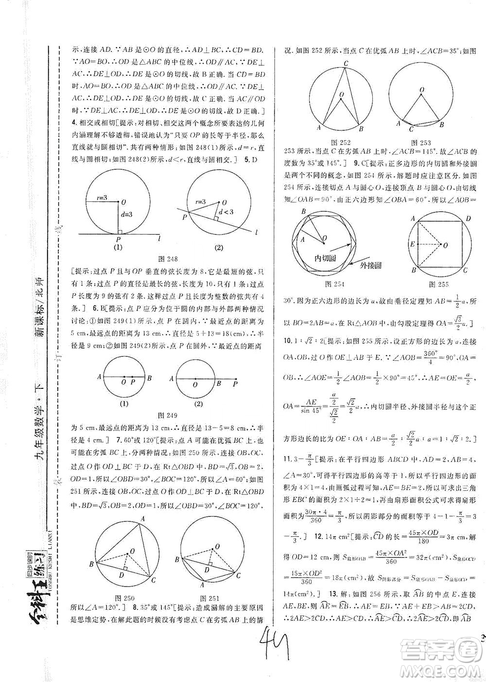 吉林人民出版社2021全科王同步課時(shí)練習(xí)數(shù)學(xué)九年級(jí)下冊(cè)新課標(biāo)北師版答案