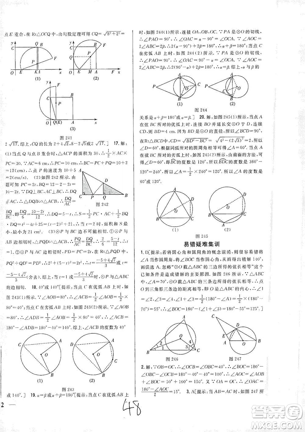 吉林人民出版社2021全科王同步課時(shí)練習(xí)數(shù)學(xué)九年級(jí)下冊(cè)新課標(biāo)北師版答案