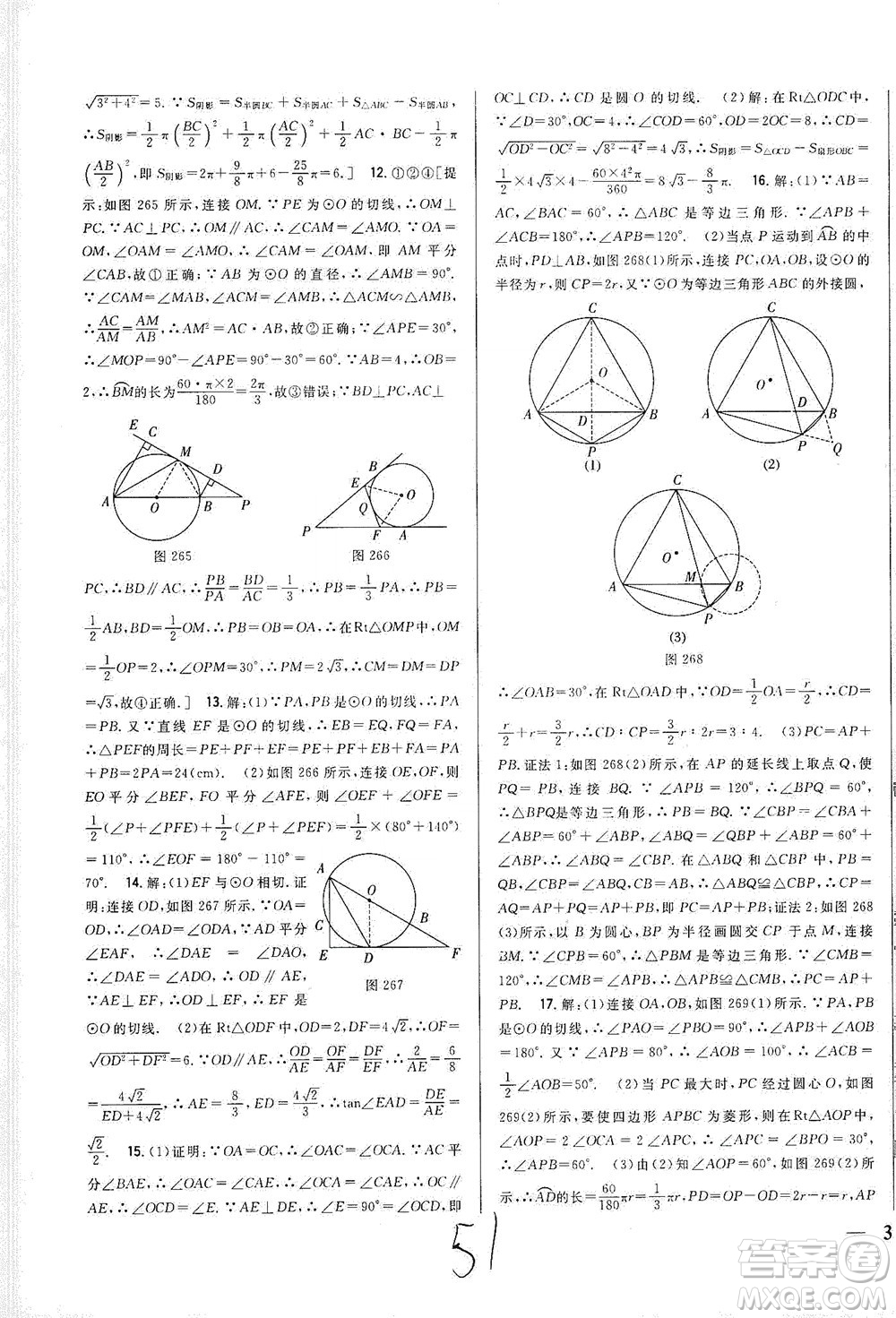 吉林人民出版社2021全科王同步課時(shí)練習(xí)數(shù)學(xué)九年級(jí)下冊(cè)新課標(biāo)北師版答案