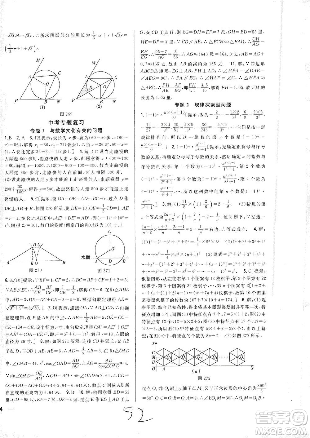 吉林人民出版社2021全科王同步課時(shí)練習(xí)數(shù)學(xué)九年級(jí)下冊(cè)新課標(biāo)北師版答案