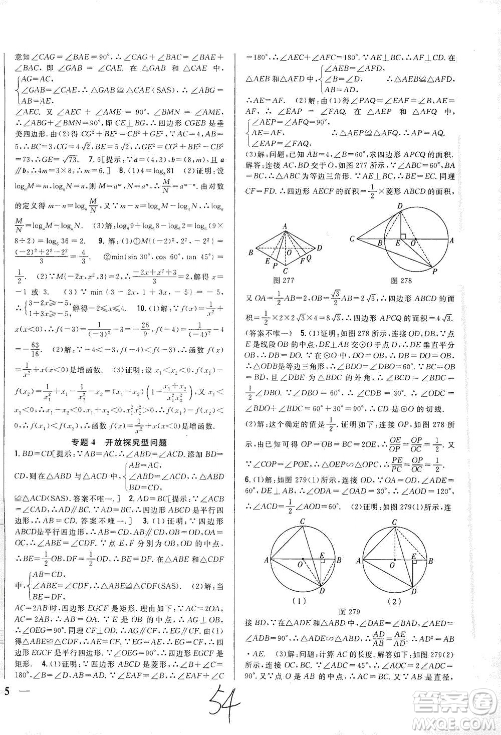 吉林人民出版社2021全科王同步課時(shí)練習(xí)數(shù)學(xué)九年級(jí)下冊(cè)新課標(biāo)北師版答案