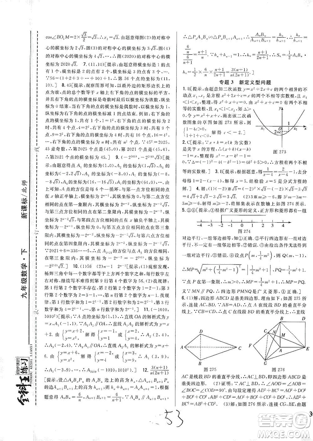 吉林人民出版社2021全科王同步課時(shí)練習(xí)數(shù)學(xué)九年級(jí)下冊(cè)新課標(biāo)北師版答案