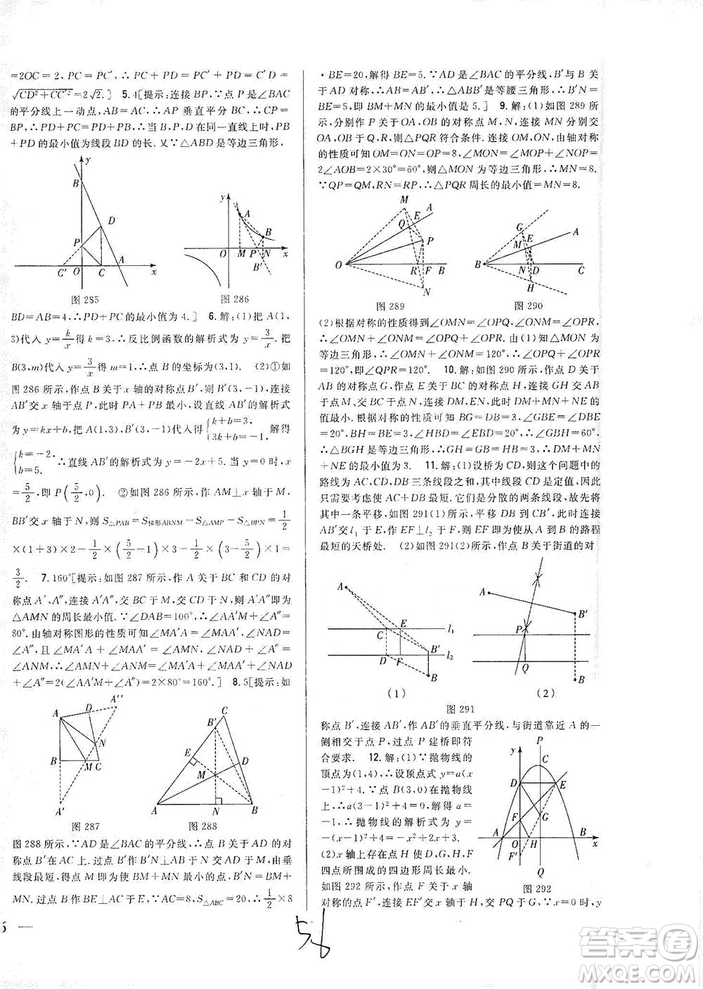 吉林人民出版社2021全科王同步課時(shí)練習(xí)數(shù)學(xué)九年級(jí)下冊(cè)新課標(biāo)北師版答案