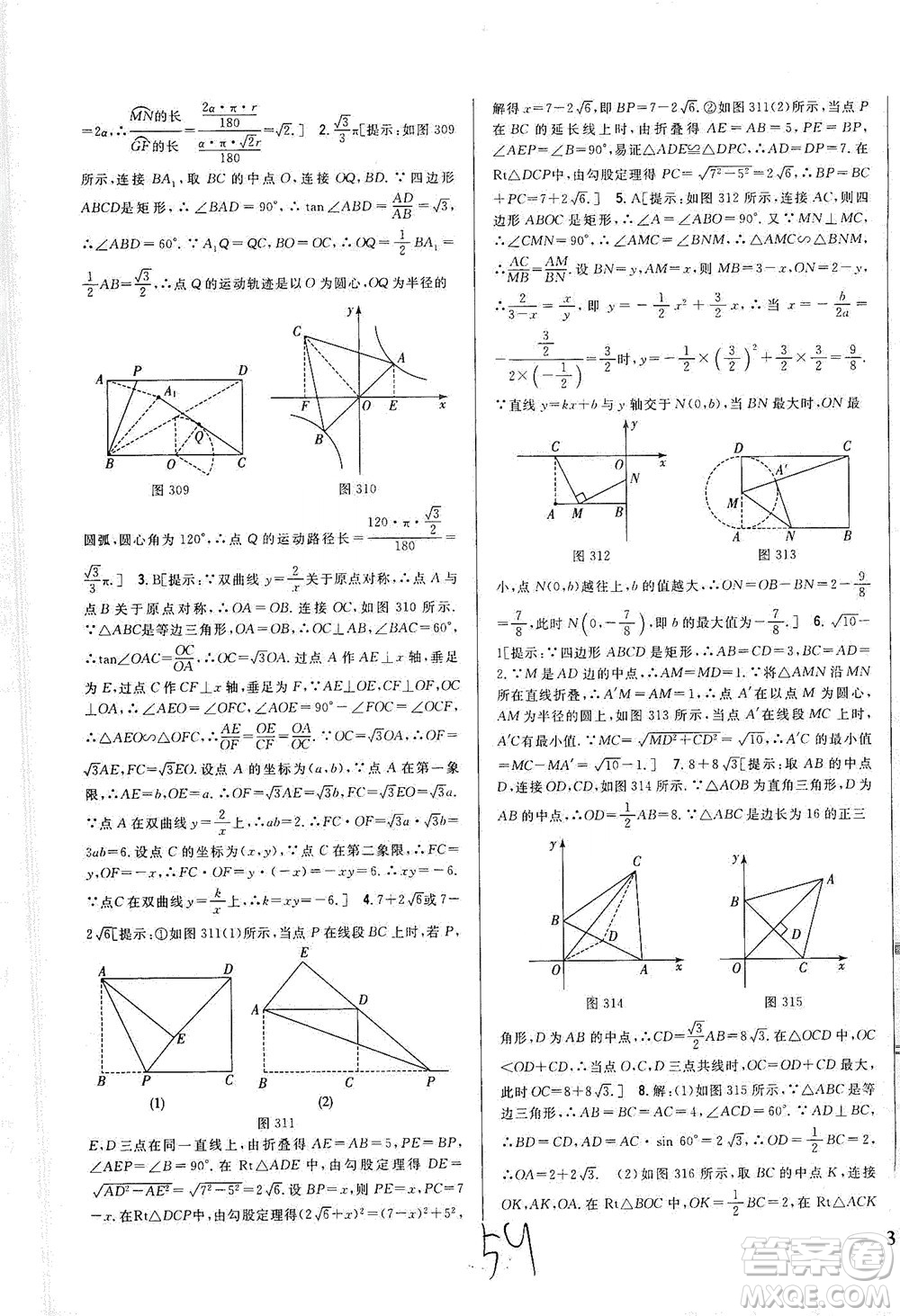 吉林人民出版社2021全科王同步課時(shí)練習(xí)數(shù)學(xué)九年級(jí)下冊(cè)新課標(biāo)北師版答案