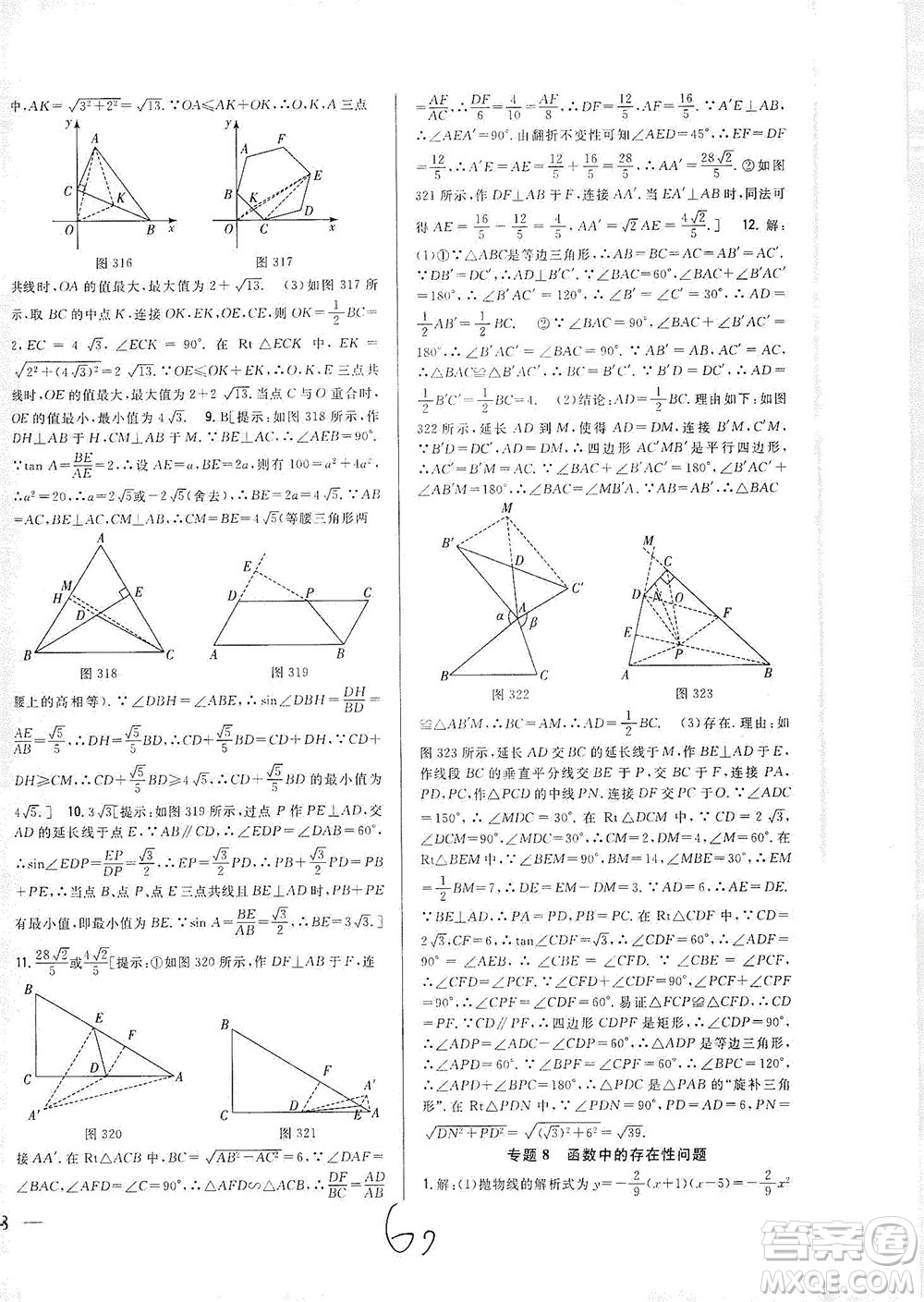 吉林人民出版社2021全科王同步課時(shí)練習(xí)數(shù)學(xué)九年級(jí)下冊(cè)新課標(biāo)北師版答案