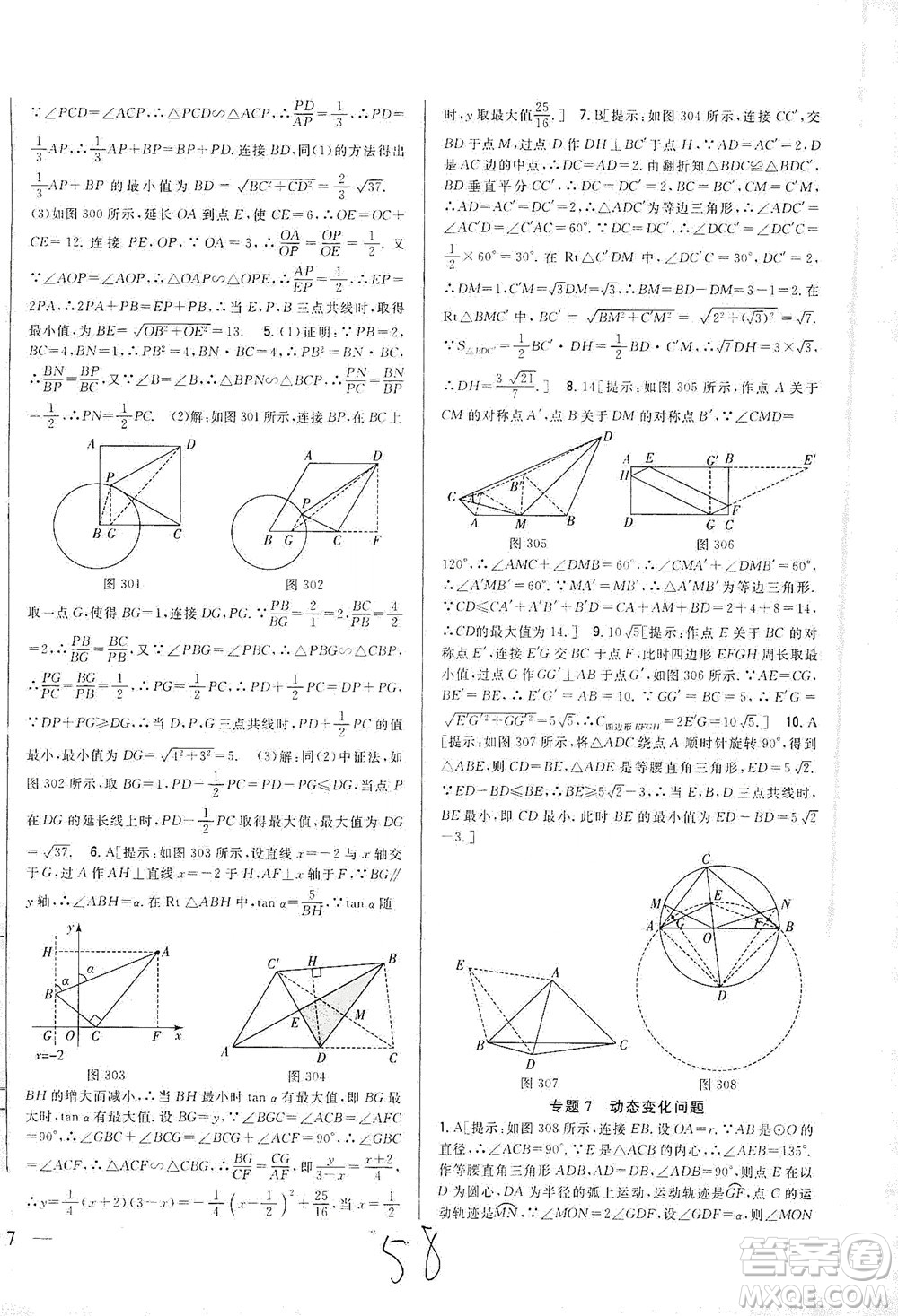 吉林人民出版社2021全科王同步課時(shí)練習(xí)數(shù)學(xué)九年級(jí)下冊(cè)新課標(biāo)北師版答案