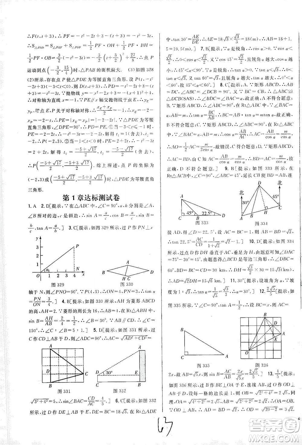 吉林人民出版社2021全科王同步課時(shí)練習(xí)數(shù)學(xué)九年級(jí)下冊(cè)新課標(biāo)北師版答案