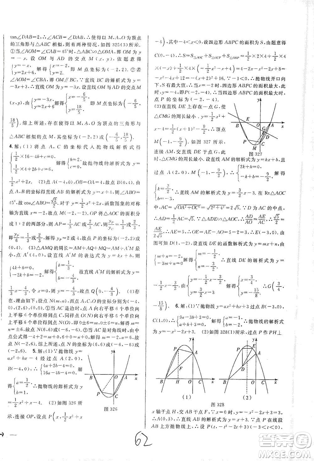 吉林人民出版社2021全科王同步課時(shí)練習(xí)數(shù)學(xué)九年級(jí)下冊(cè)新課標(biāo)北師版答案