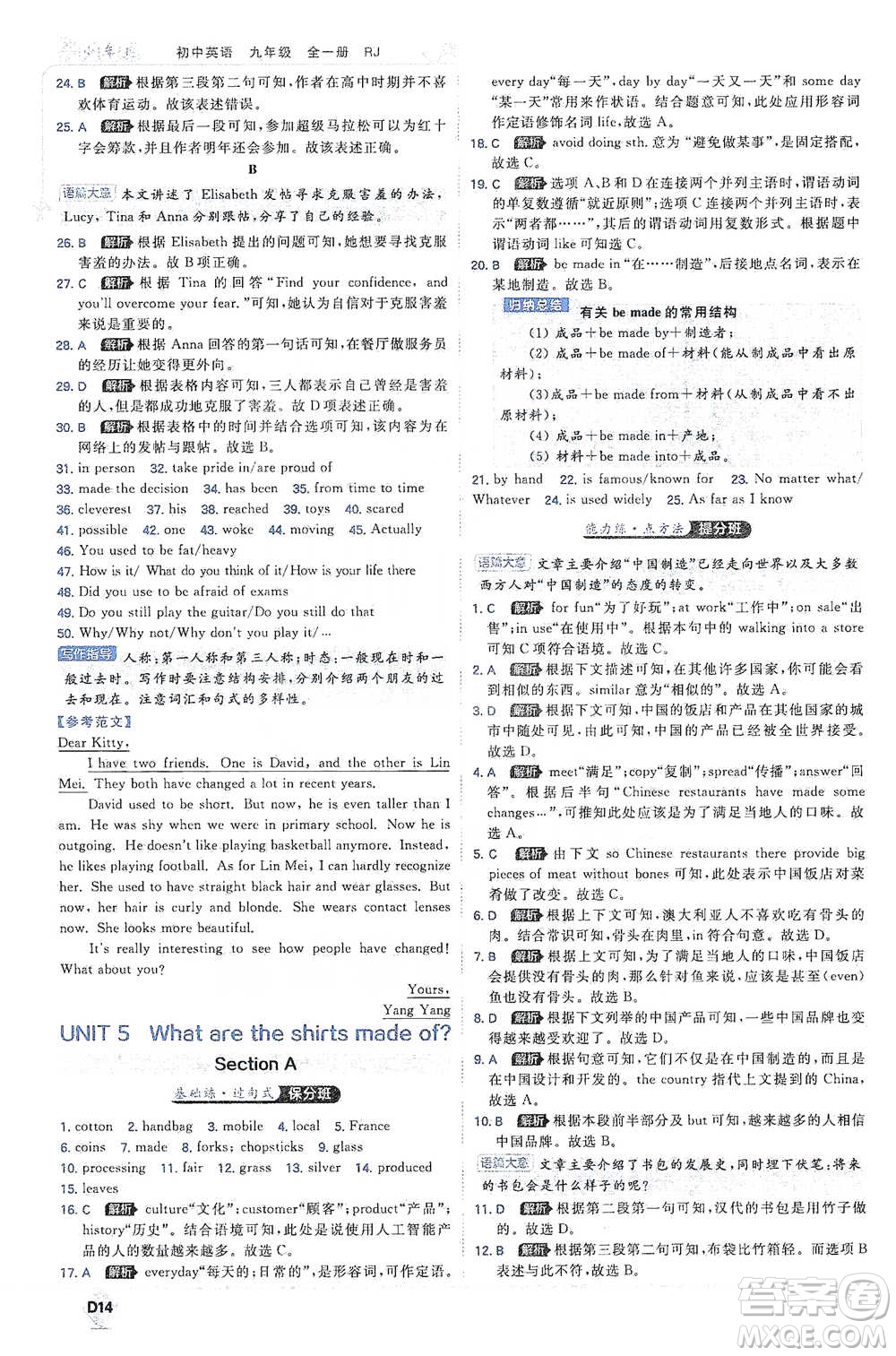 開明出版社2021少年班初中英語(yǔ)九年級(jí)全一冊(cè)人教版參考答案