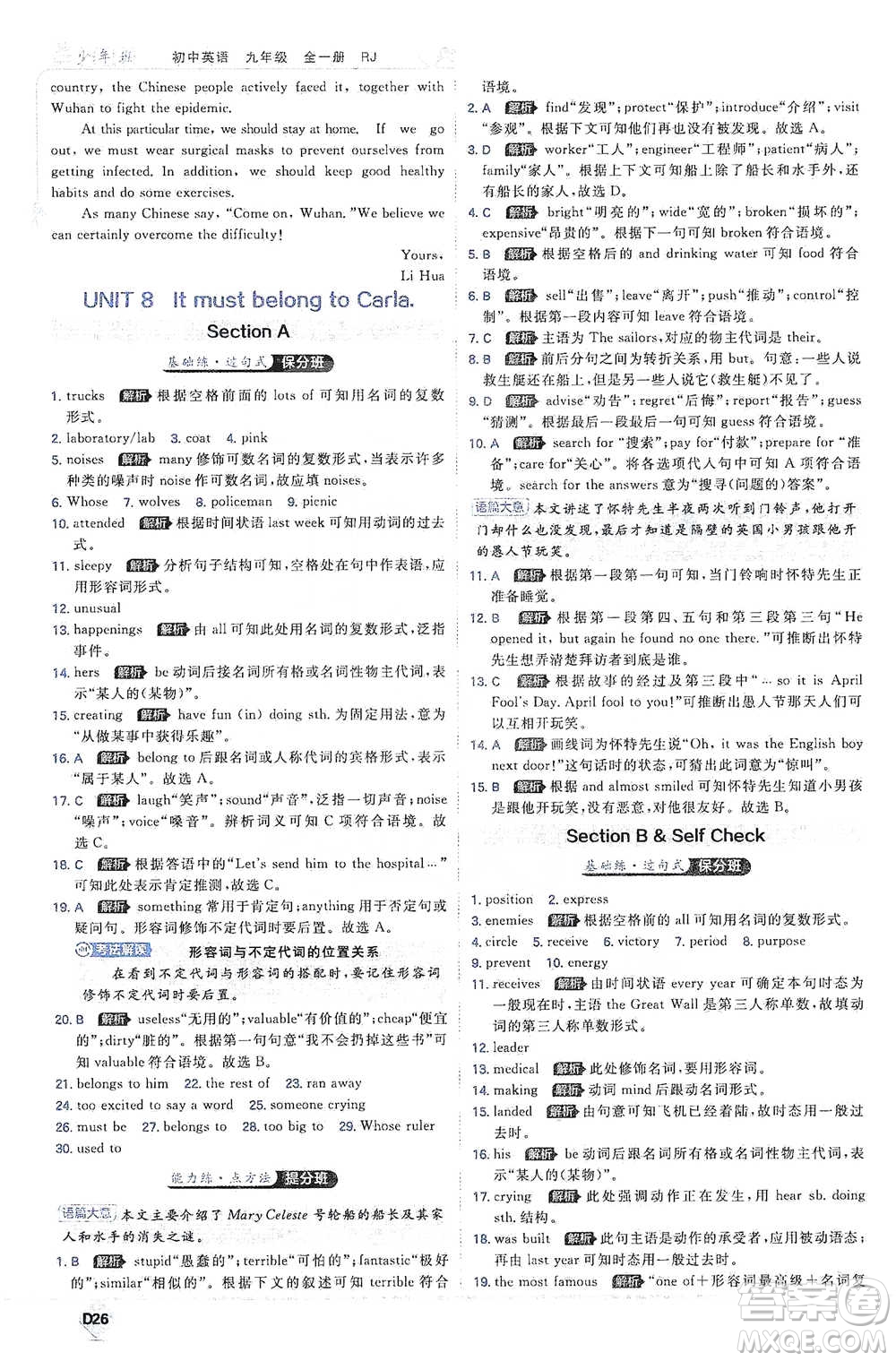 開明出版社2021少年班初中英語(yǔ)九年級(jí)全一冊(cè)人教版參考答案