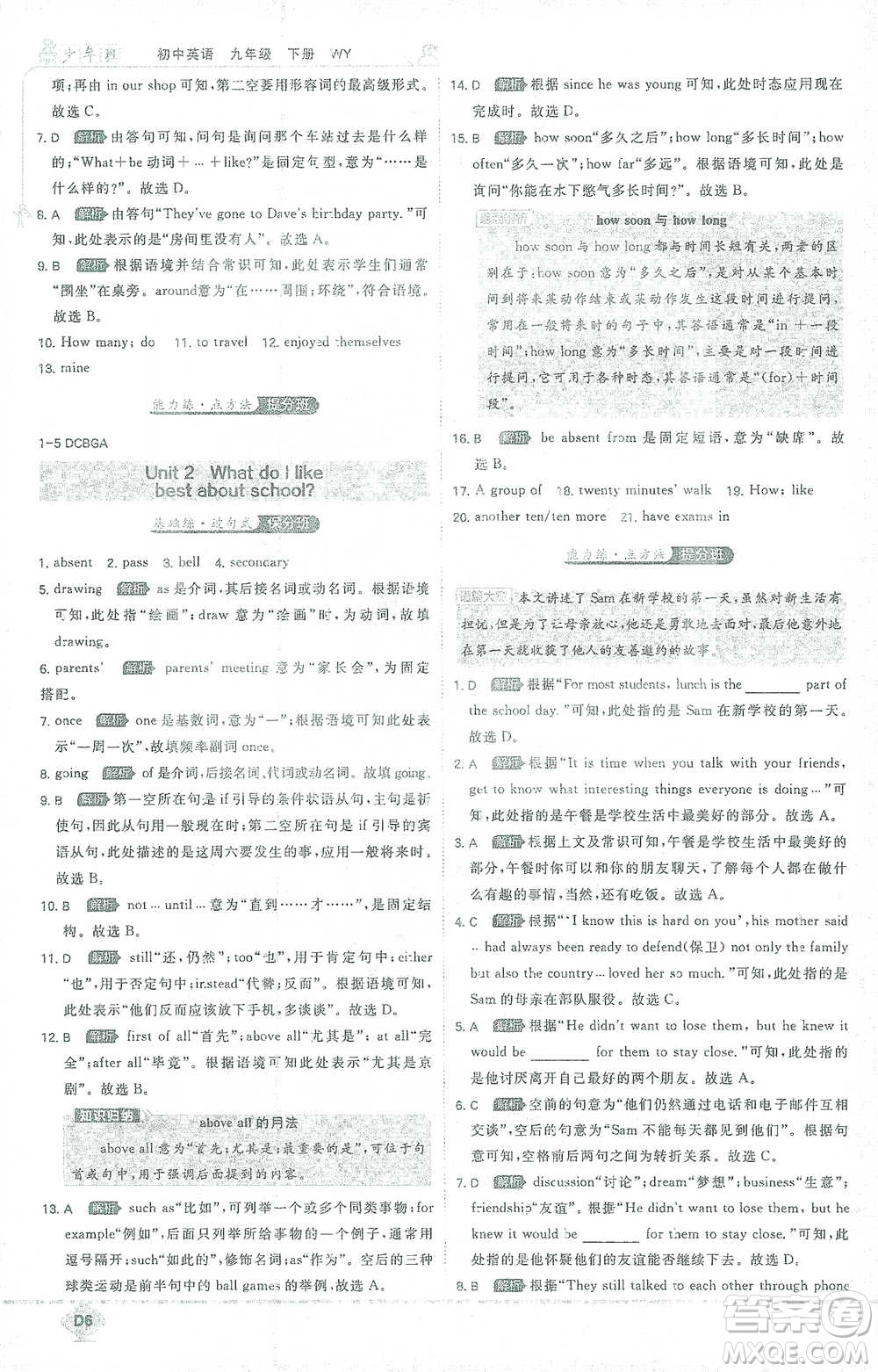 開明出版社2021少年班初中英語九年級下冊外研版參考答案