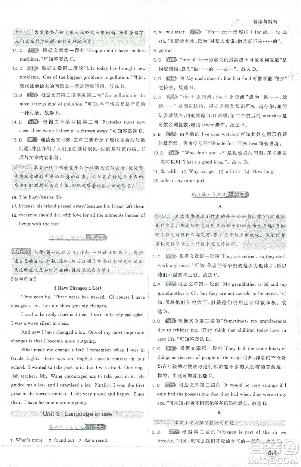 開明出版社2021少年班初中英語九年級下冊外研版參考答案