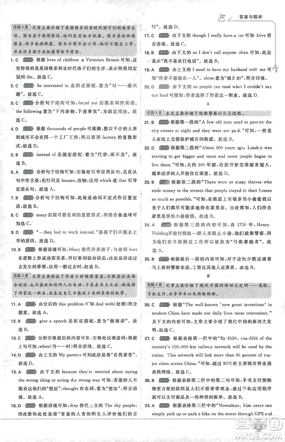 開明出版社2021少年班初中英語九年級下冊外研版參考答案