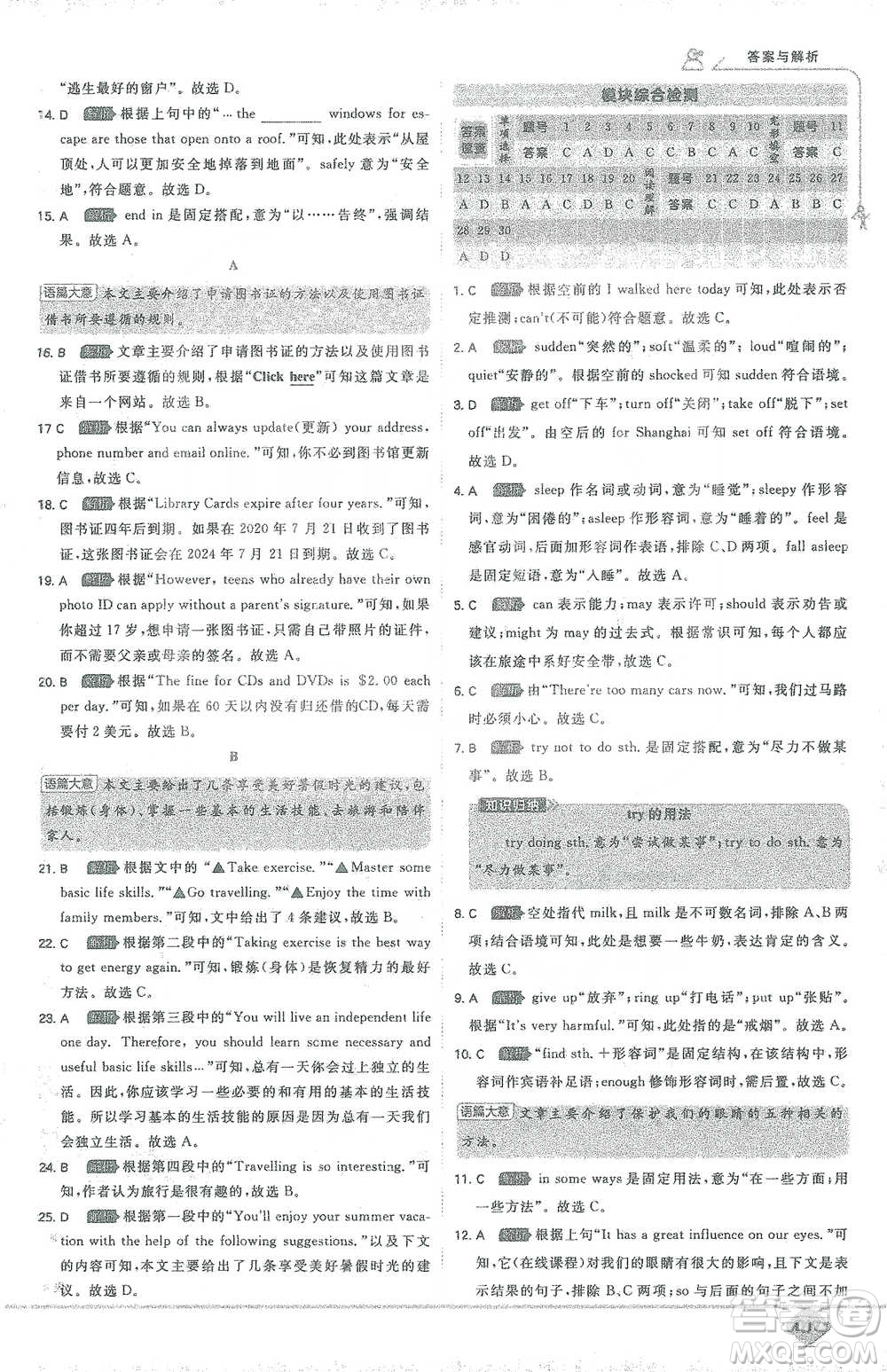 開明出版社2021少年班初中英語九年級下冊外研版參考答案