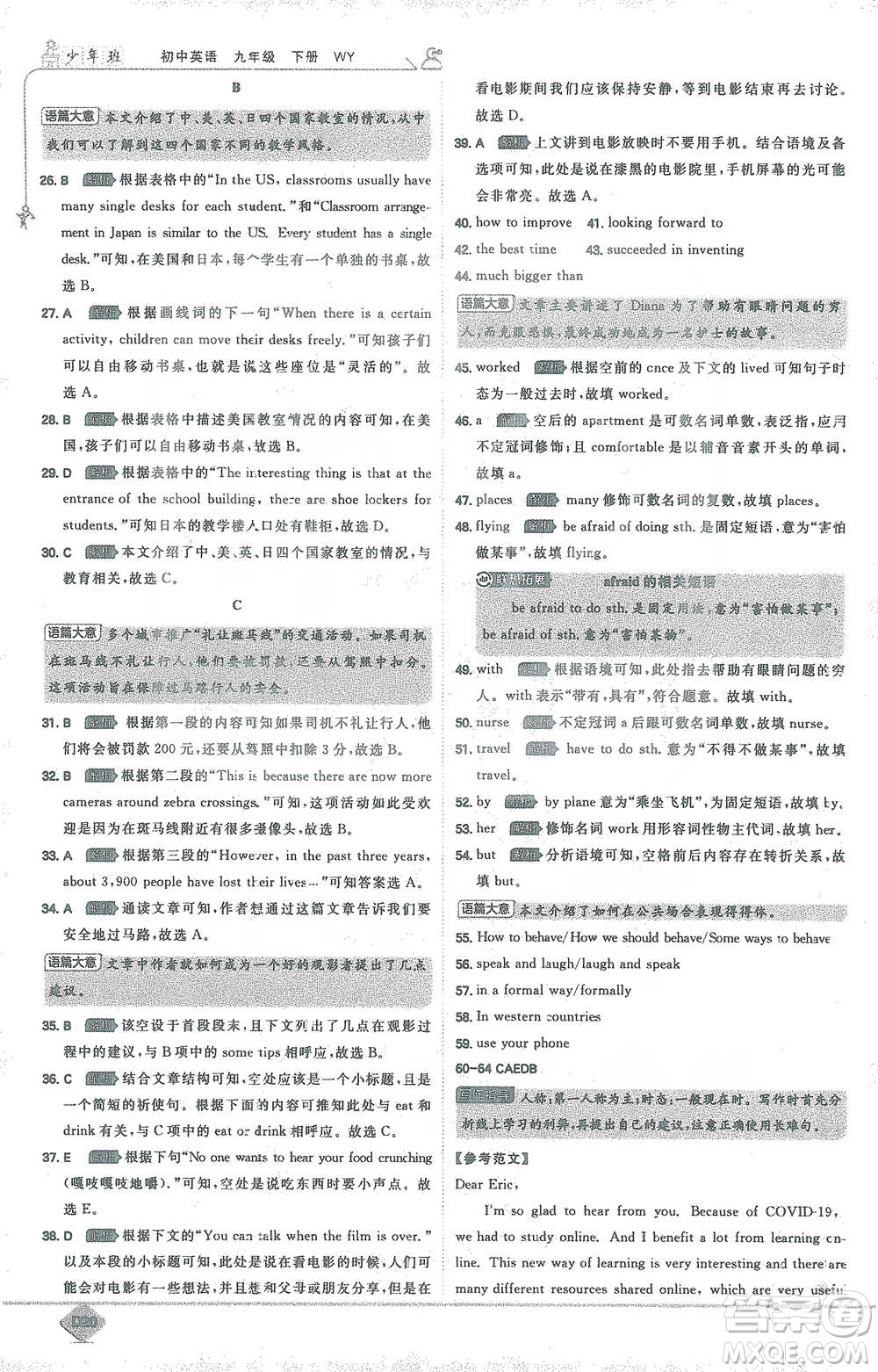 開明出版社2021少年班初中英語九年級下冊外研版參考答案