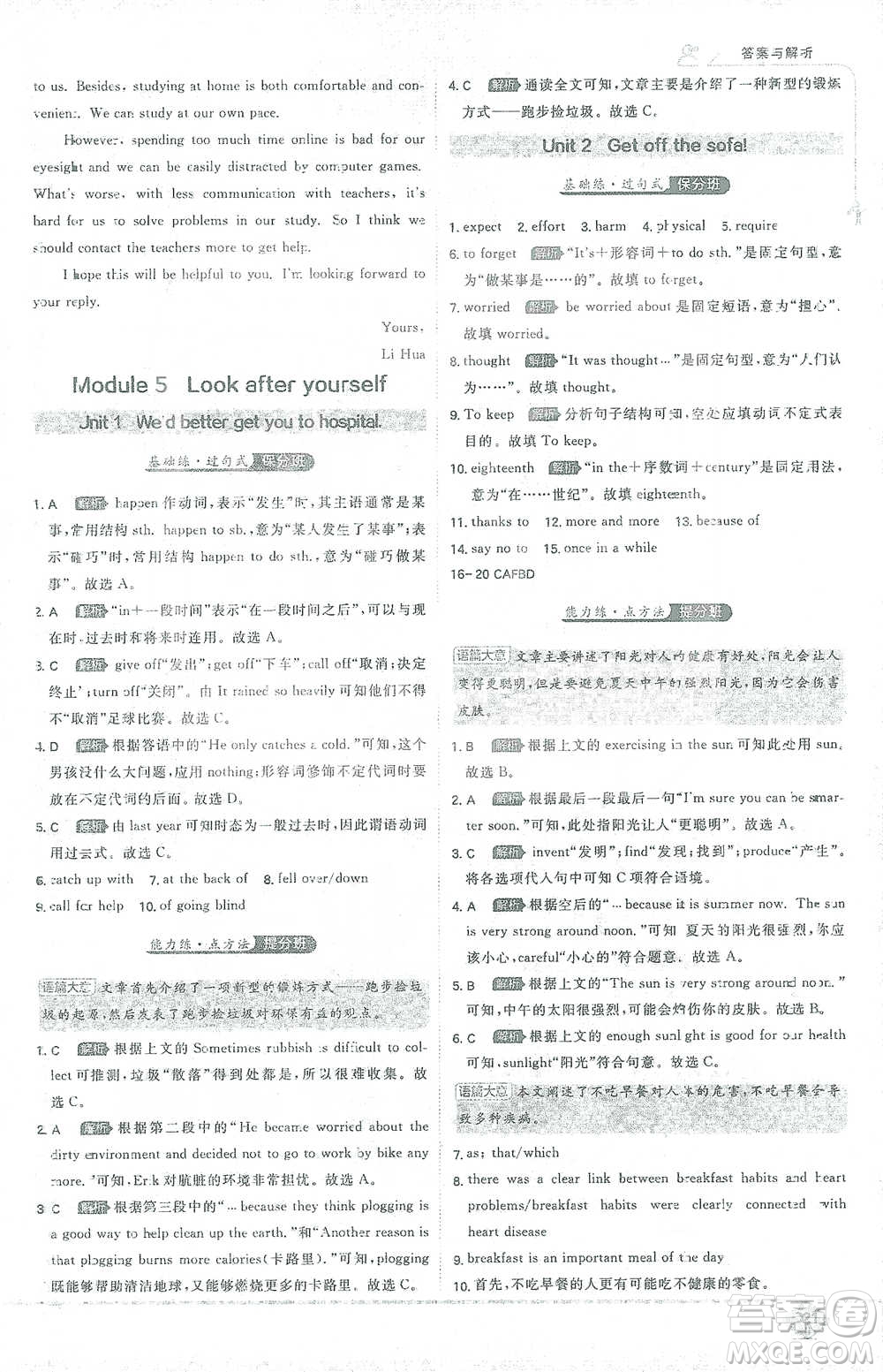 開明出版社2021少年班初中英語九年級下冊外研版參考答案