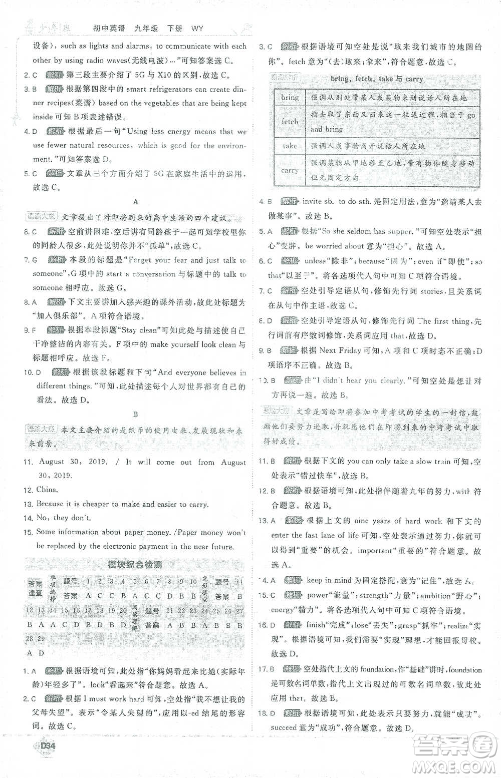 開明出版社2021少年班初中英語九年級下冊外研版參考答案