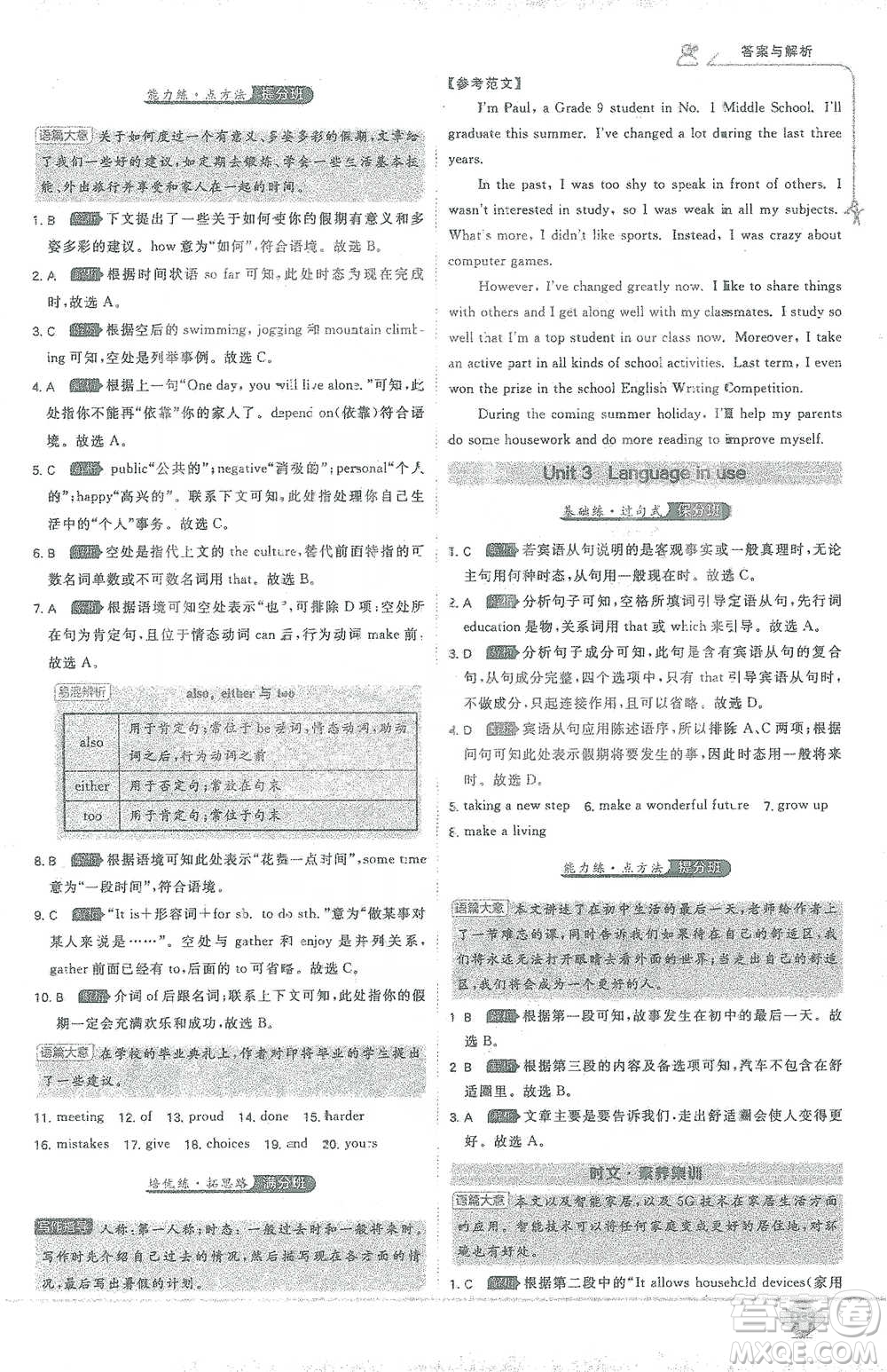 開明出版社2021少年班初中英語九年級下冊外研版參考答案