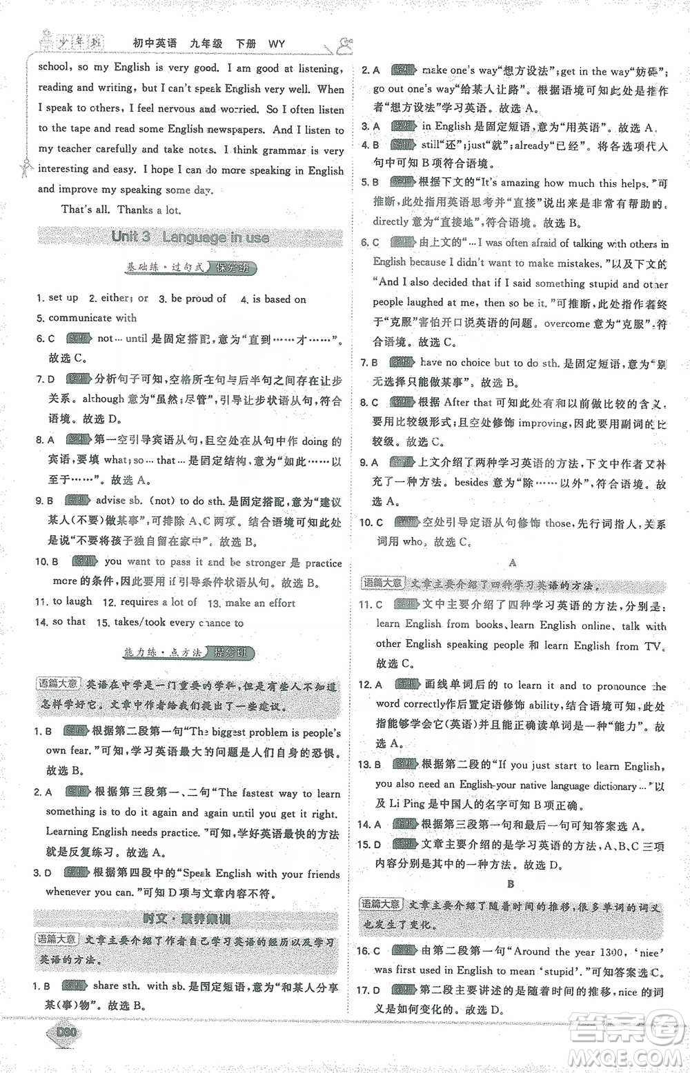 開明出版社2021少年班初中英語九年級下冊外研版參考答案