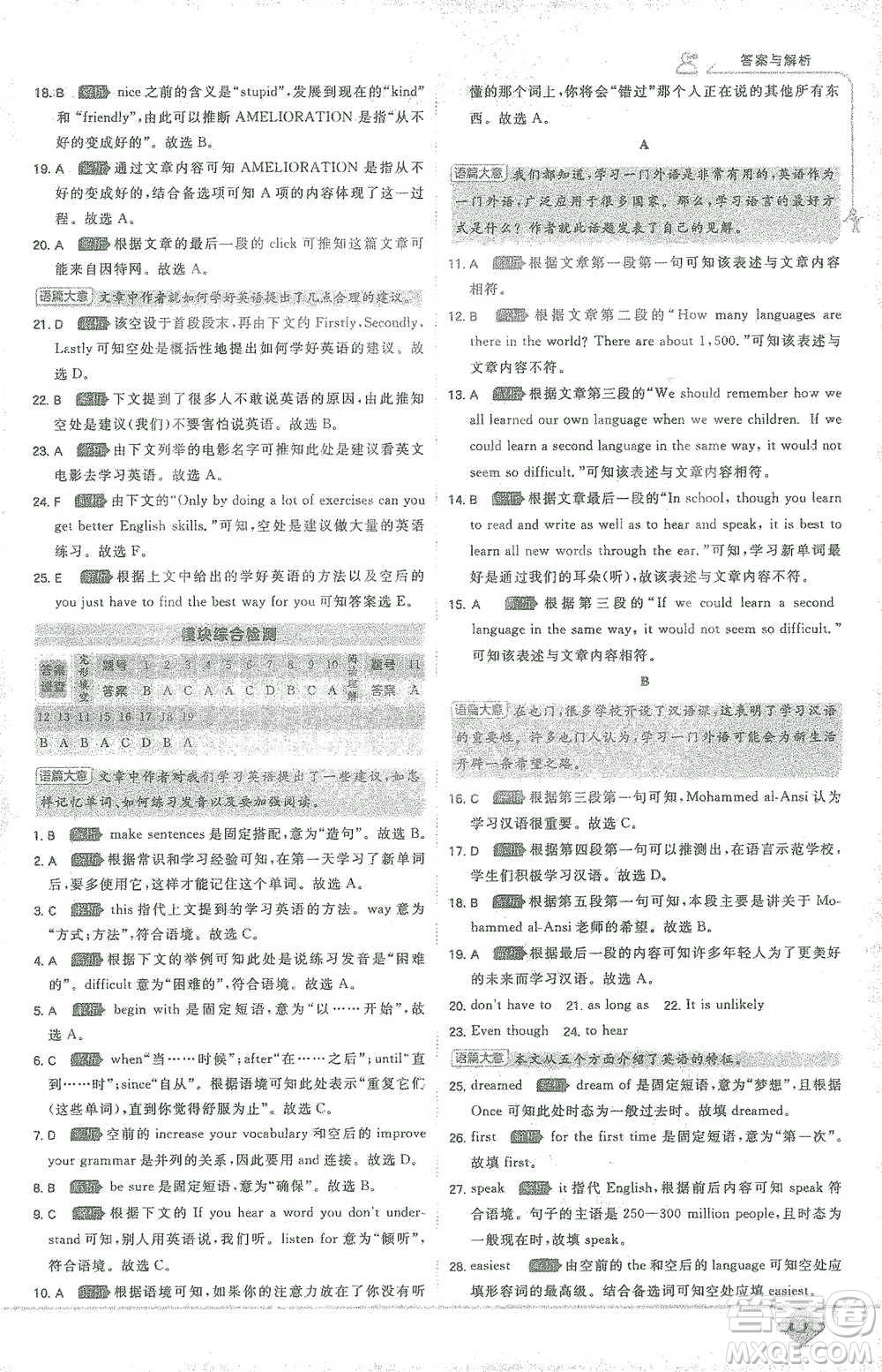 開明出版社2021少年班初中英語九年級下冊外研版參考答案