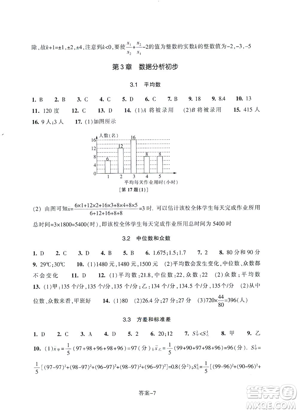 浙江少年兒童出版社2021每課一練八年級(jí)下冊(cè)數(shù)學(xué)ZH浙教版答案