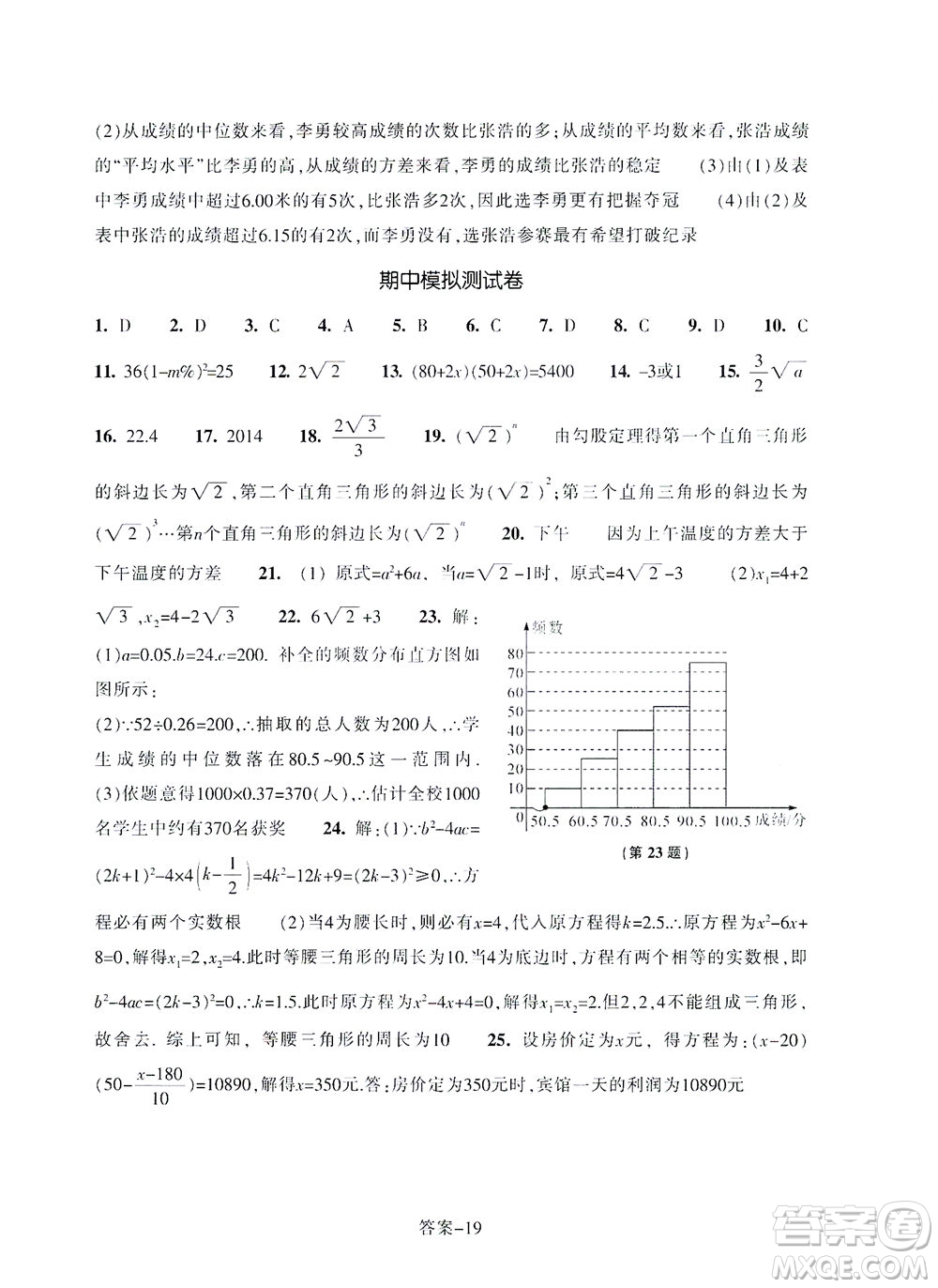 浙江少年兒童出版社2021每課一練八年級(jí)下冊(cè)數(shù)學(xué)ZH浙教版答案