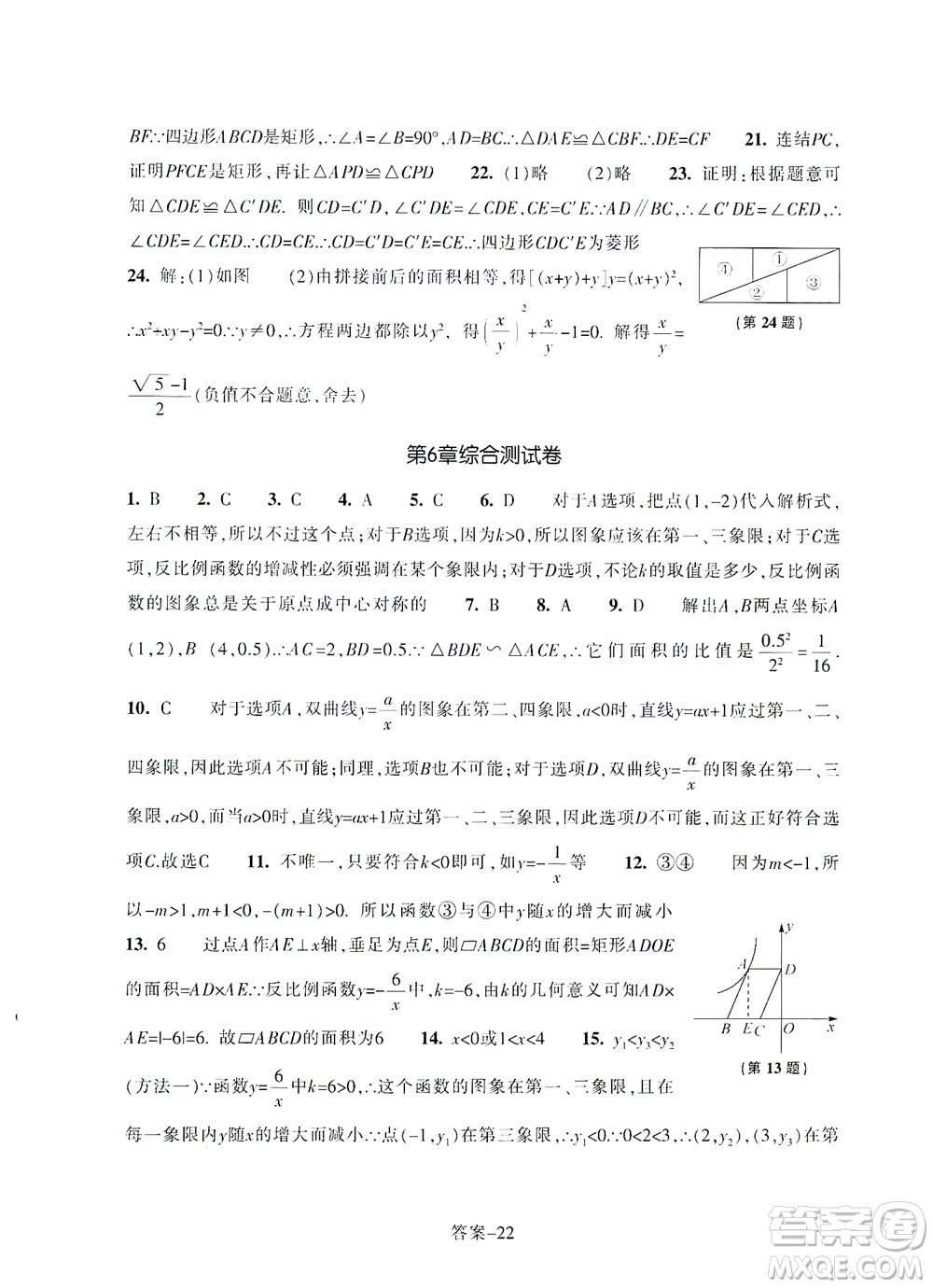 浙江少年兒童出版社2021每課一練八年級(jí)下冊(cè)數(shù)學(xué)ZH浙教版答案