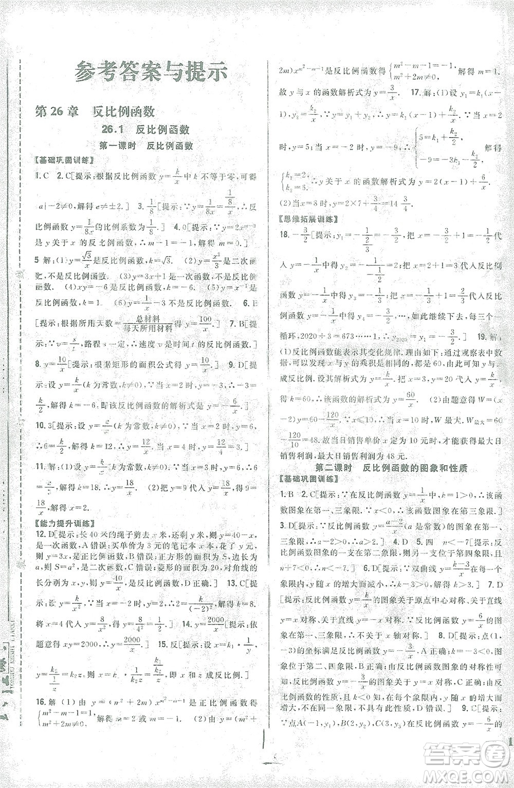 吉林人民出版社2021全科王同步課時練習數(shù)學九年級下冊新課標人教版答案