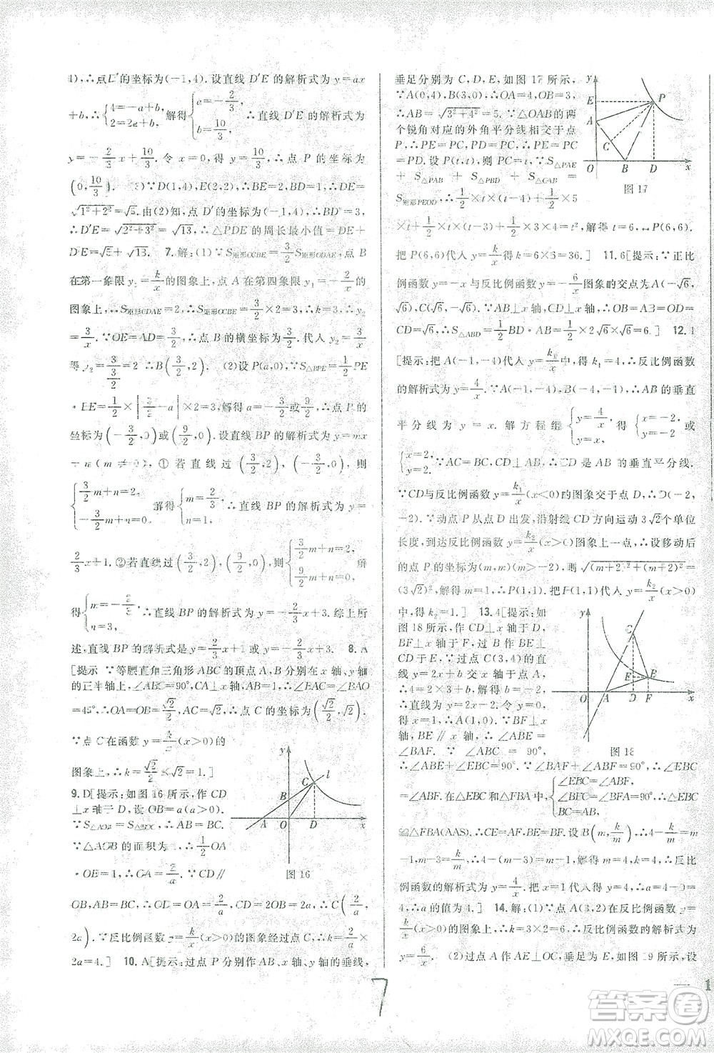 吉林人民出版社2021全科王同步課時練習數(shù)學九年級下冊新課標人教版答案