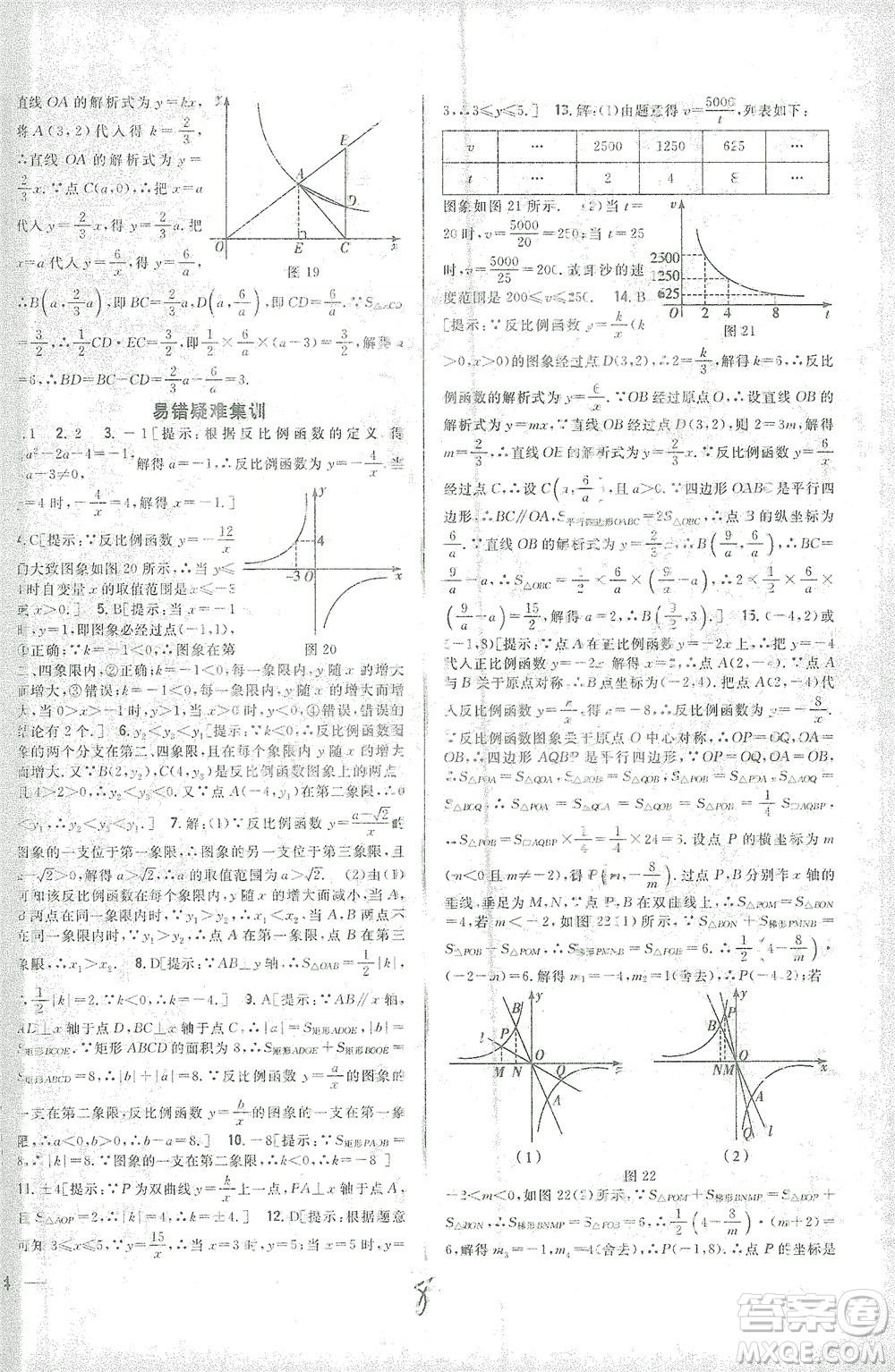 吉林人民出版社2021全科王同步課時練習數(shù)學九年級下冊新課標人教版答案