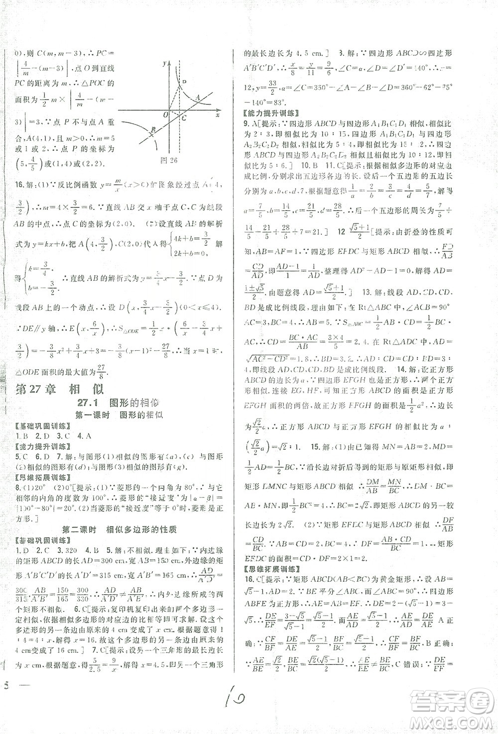 吉林人民出版社2021全科王同步課時練習數(shù)學九年級下冊新課標人教版答案