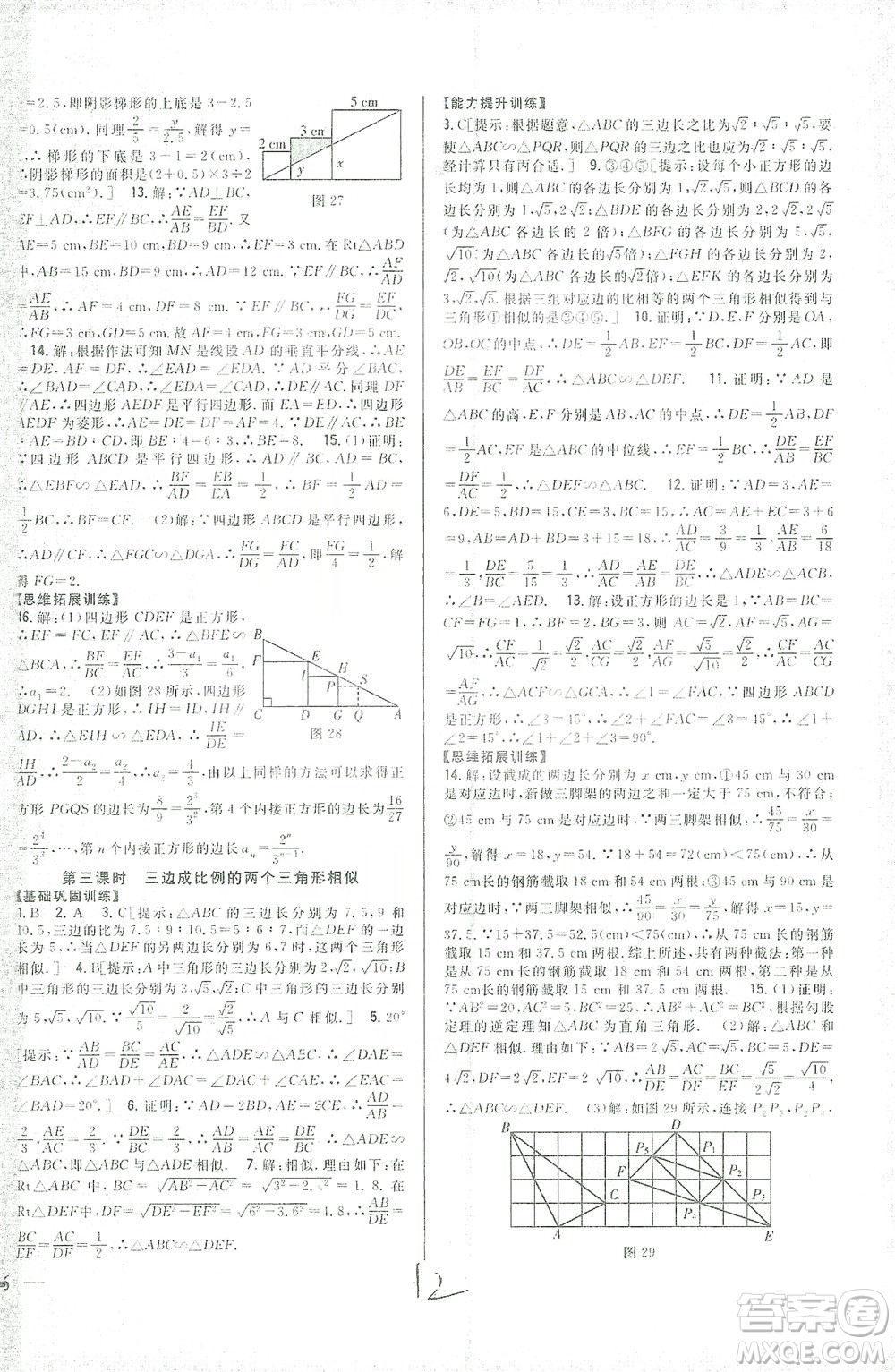 吉林人民出版社2021全科王同步課時練習數(shù)學九年級下冊新課標人教版答案