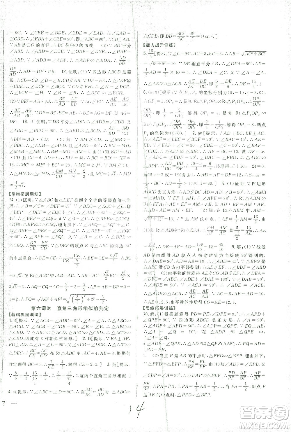 吉林人民出版社2021全科王同步課時練習數(shù)學九年級下冊新課標人教版答案