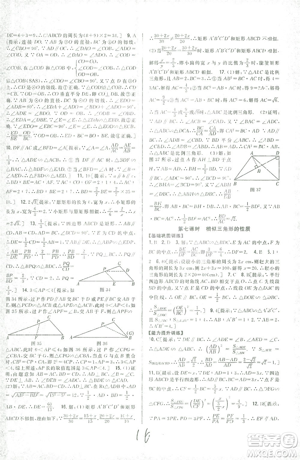 吉林人民出版社2021全科王同步課時練習數(shù)學九年級下冊新課標人教版答案