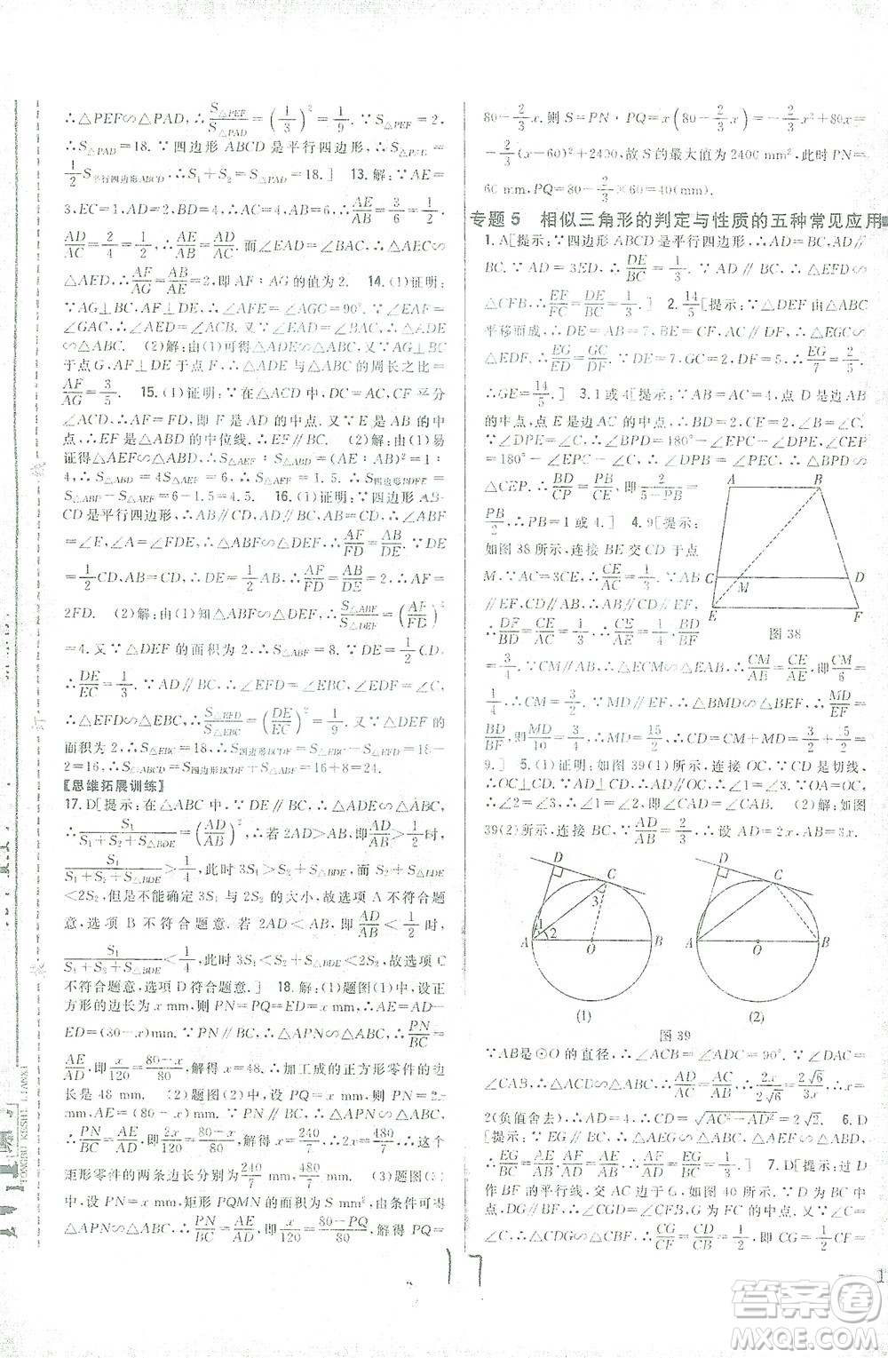 吉林人民出版社2021全科王同步課時練習數(shù)學九年級下冊新課標人教版答案