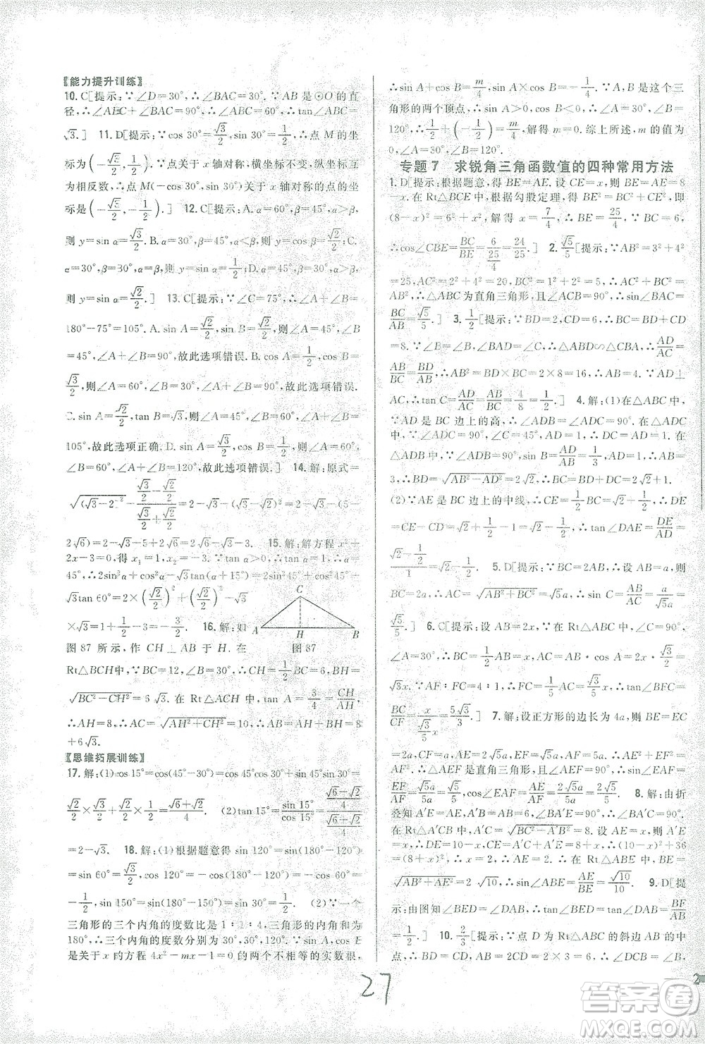 吉林人民出版社2021全科王同步課時練習數(shù)學九年級下冊新課標人教版答案