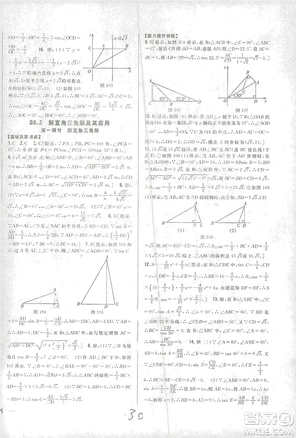 吉林人民出版社2021全科王同步課時練習數(shù)學九年級下冊新課標人教版答案